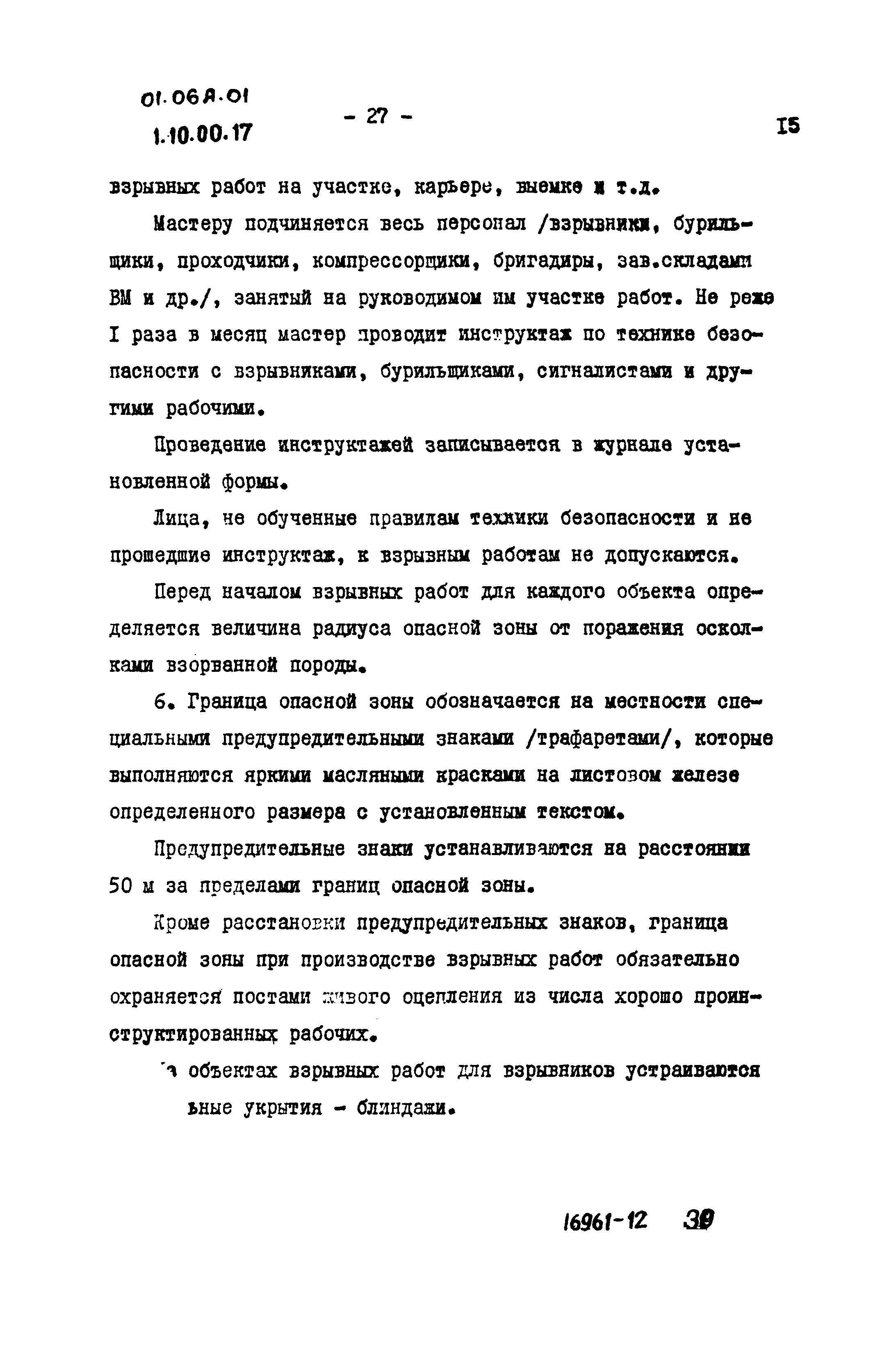 ТТК 01.06А.01