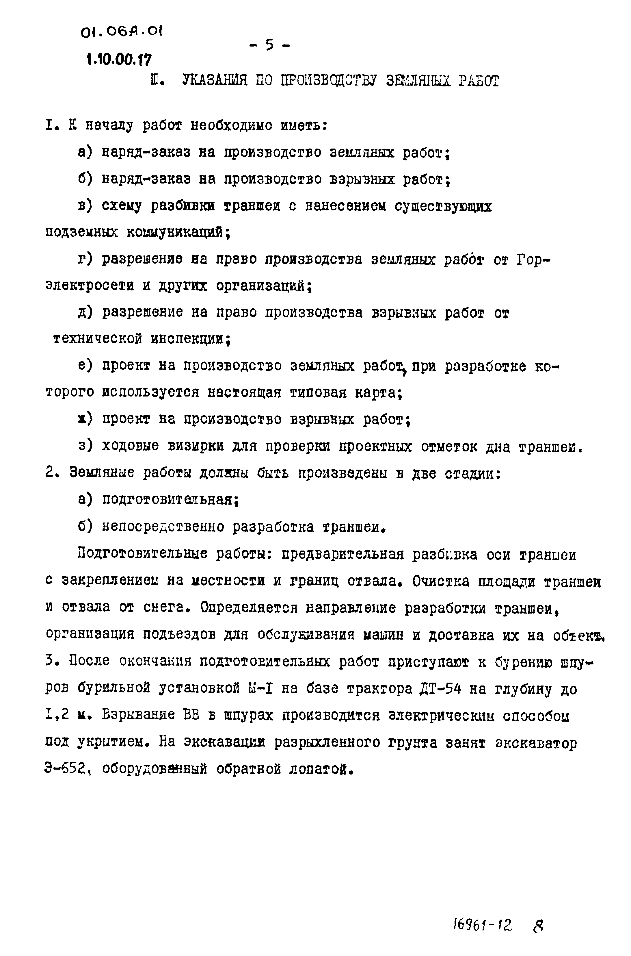 ТТК 01.06А.01