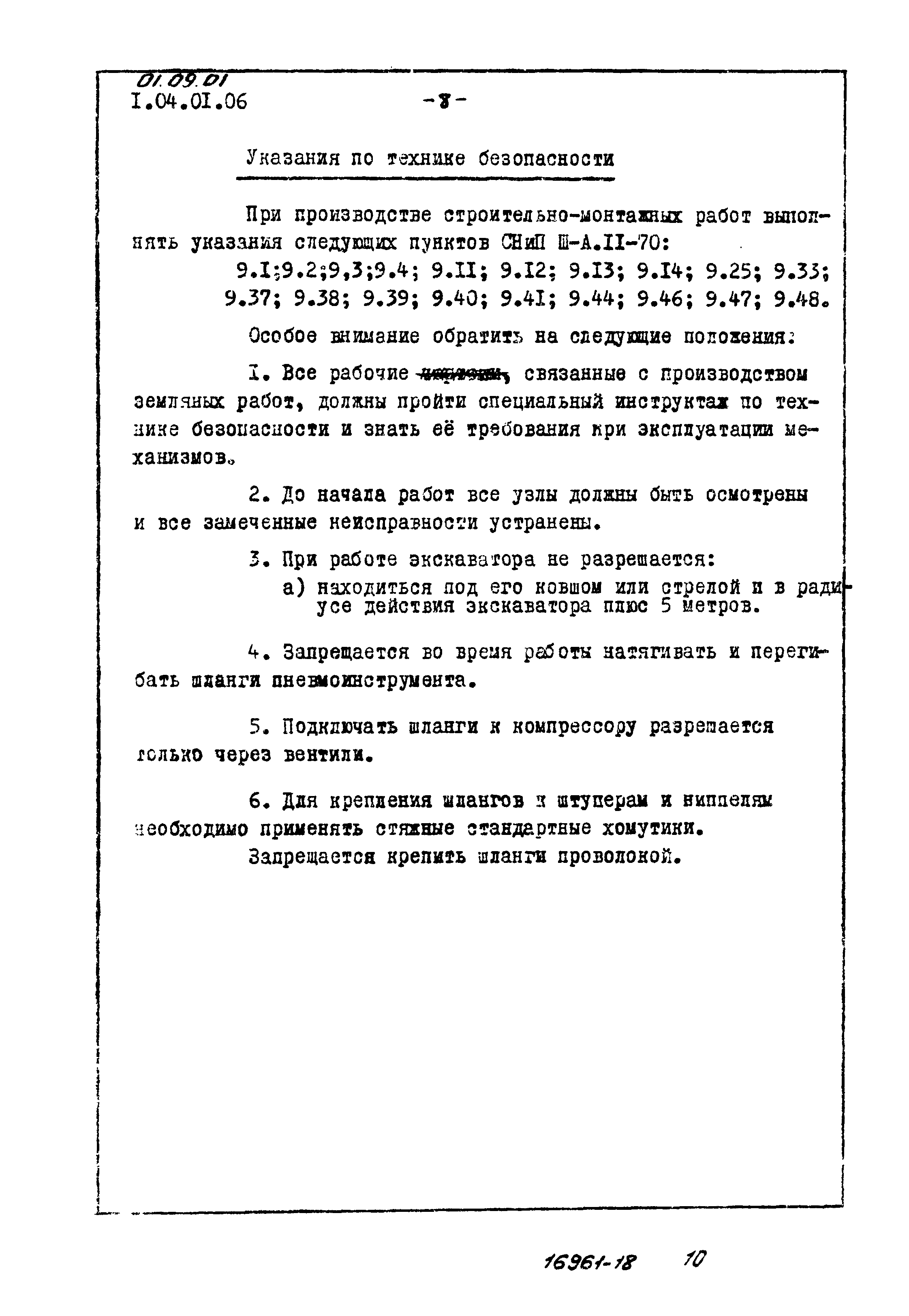 ТТК 01.09.02