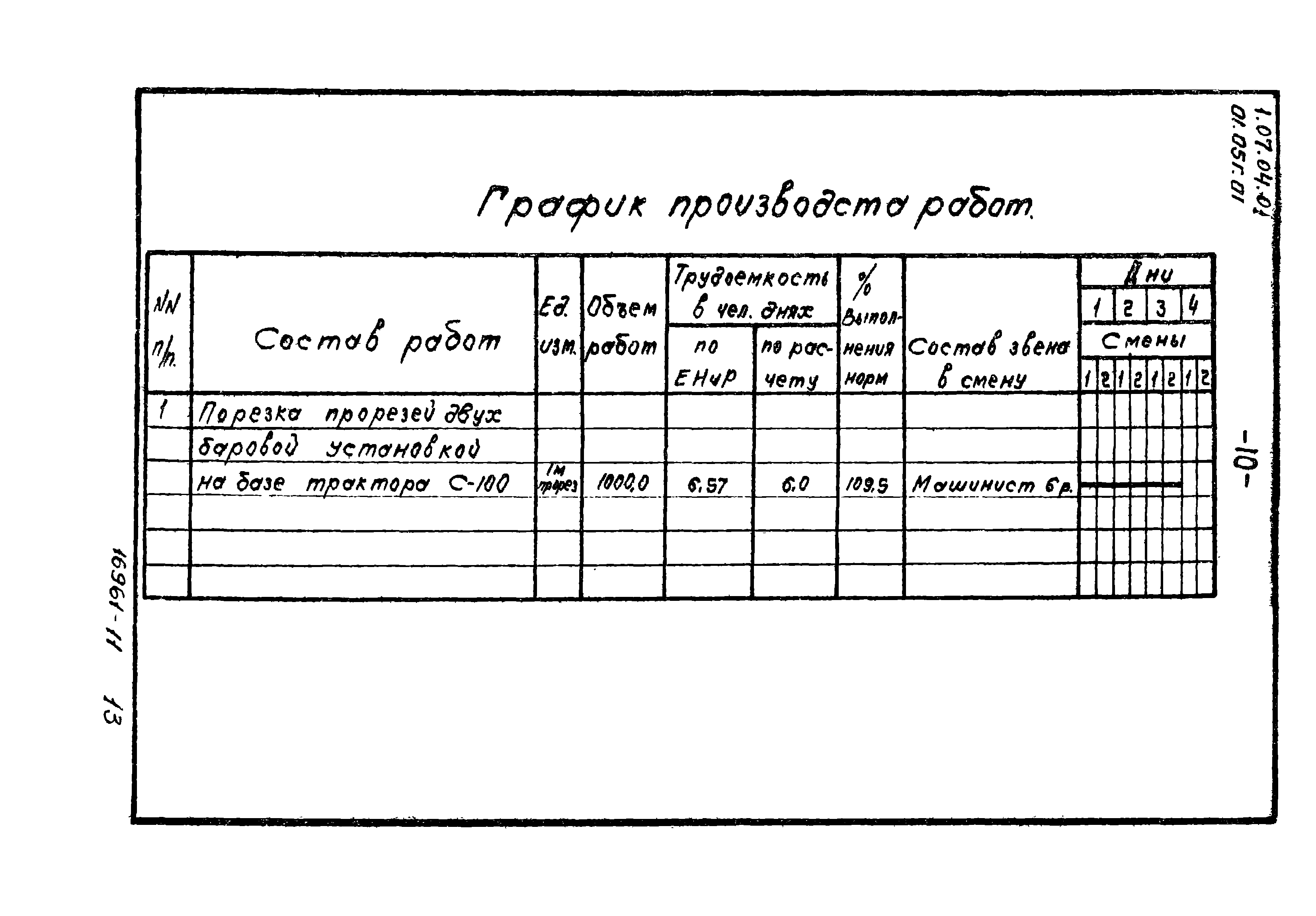 ТТК 01.05Г.01