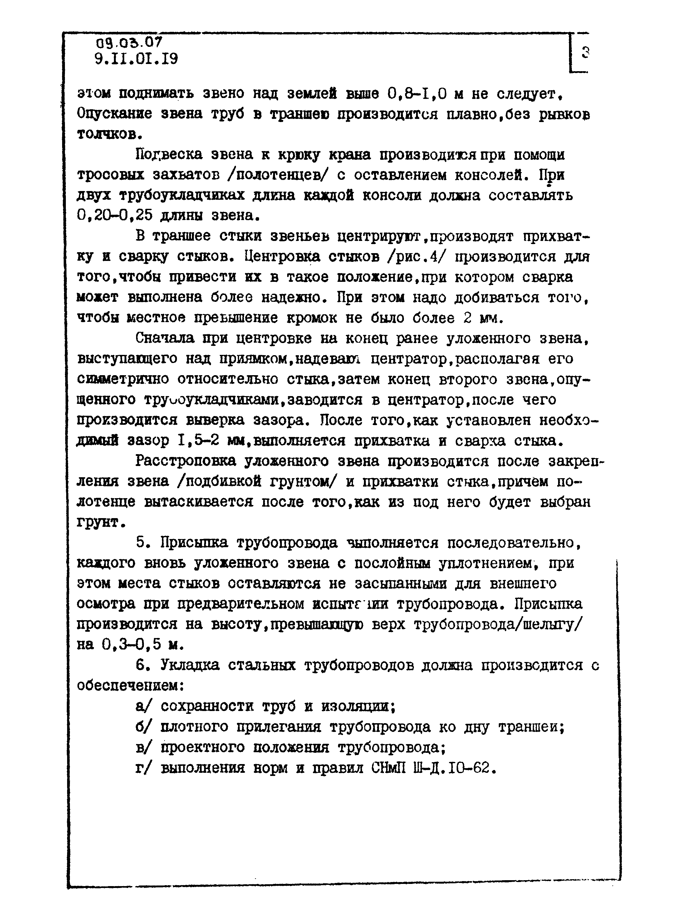 ТТК 09.03.07