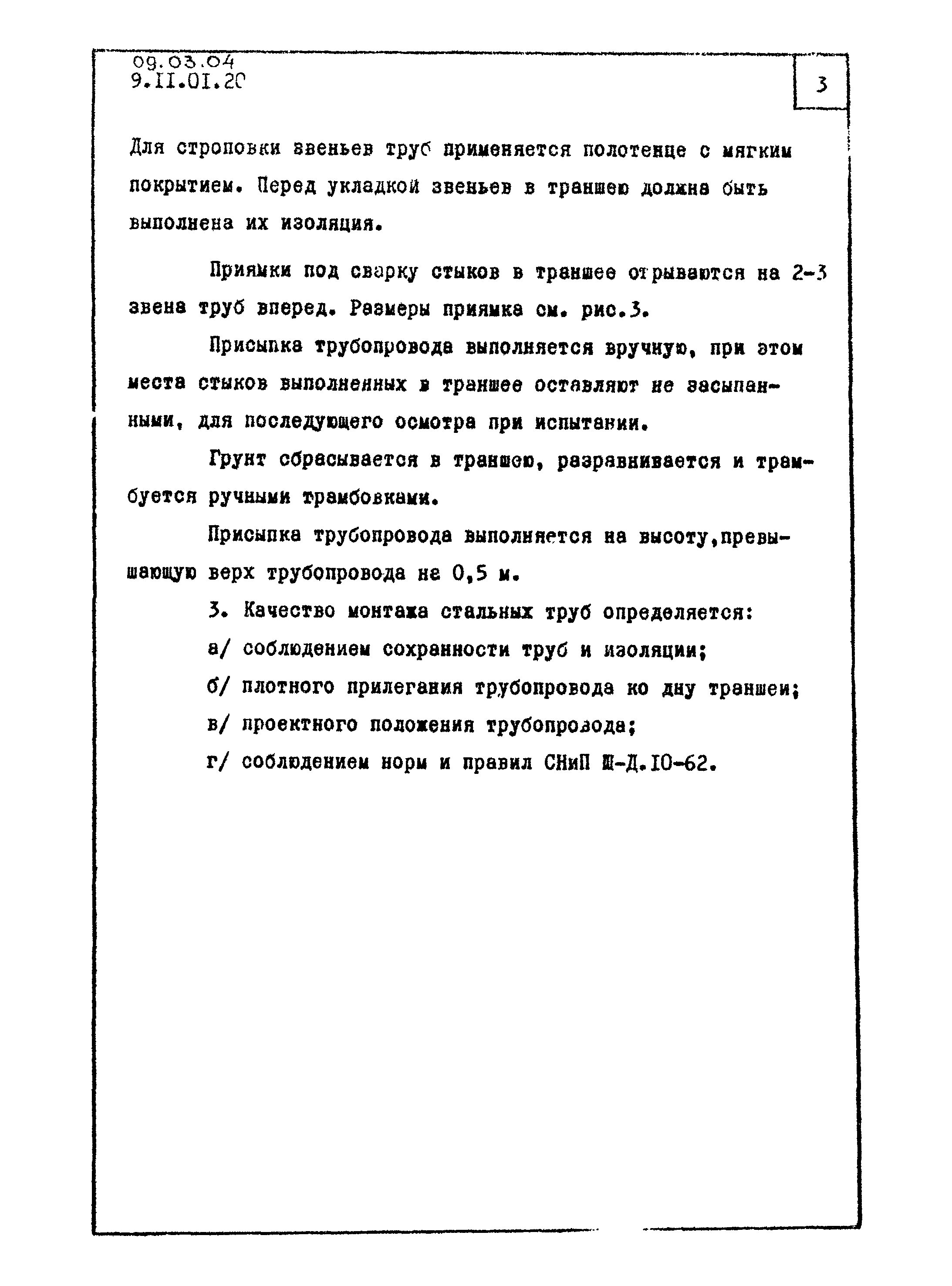 ТТК 09.03.04