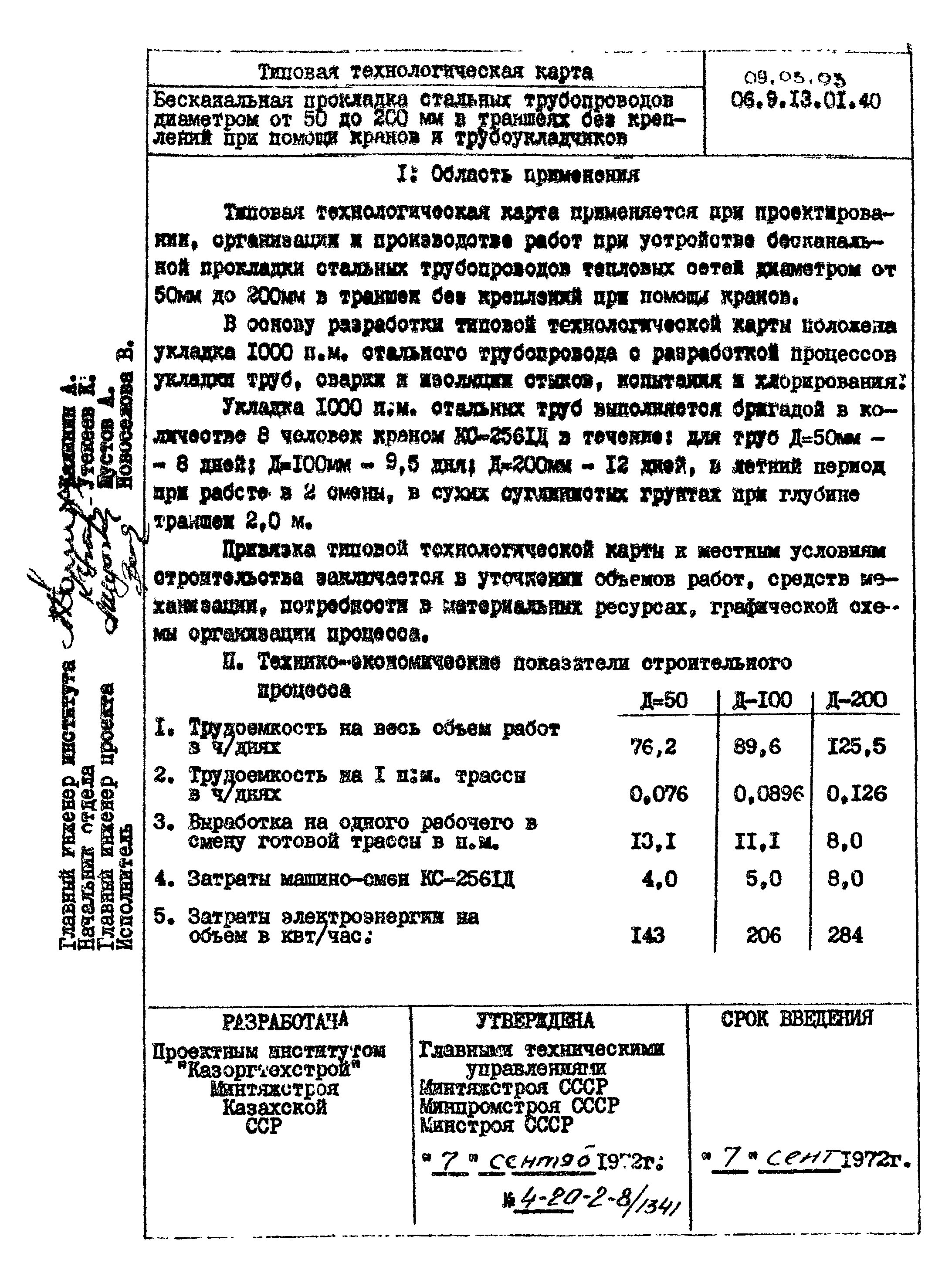 ТТК 09.03.03