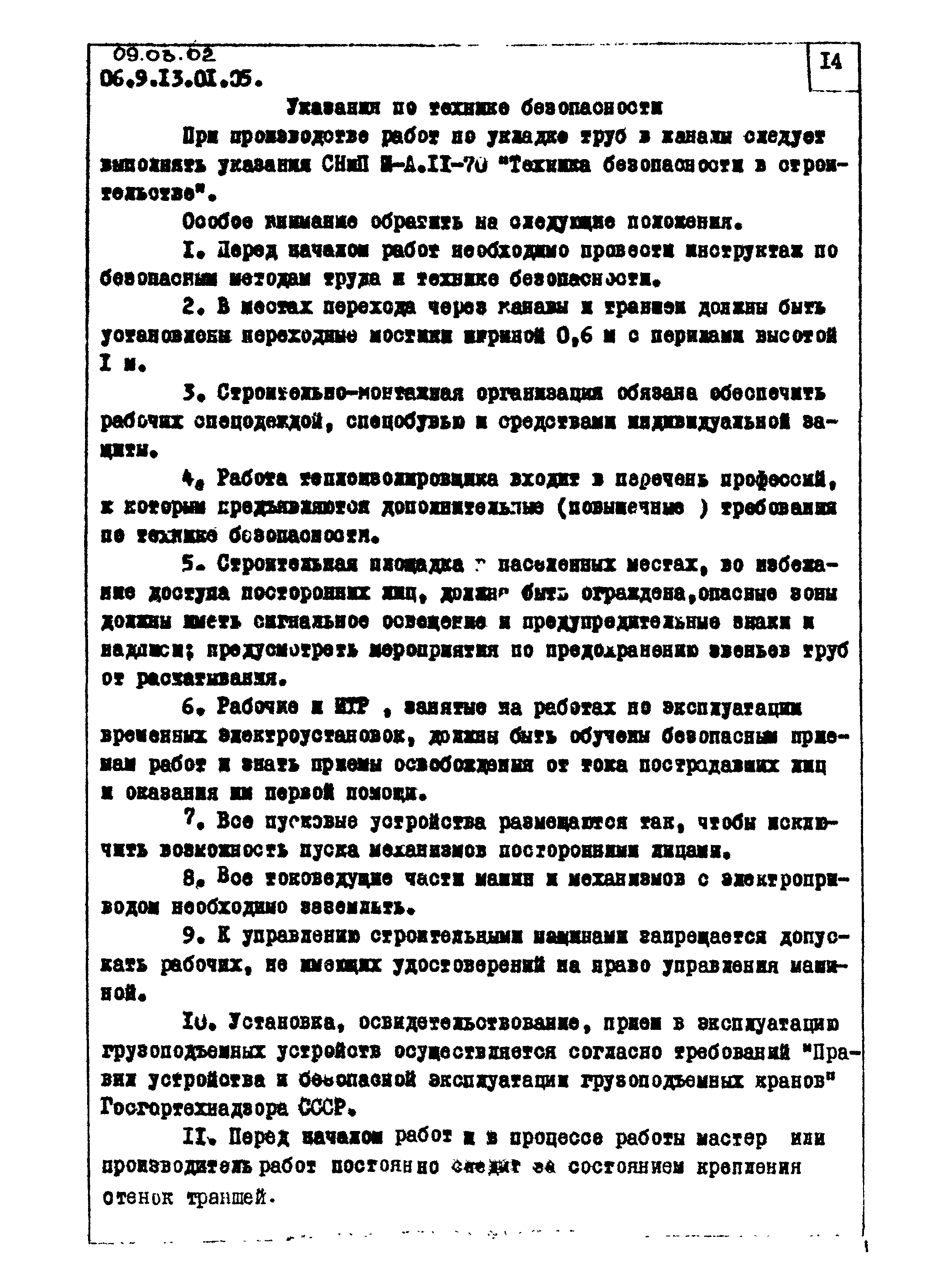 ТТК 09.03.02