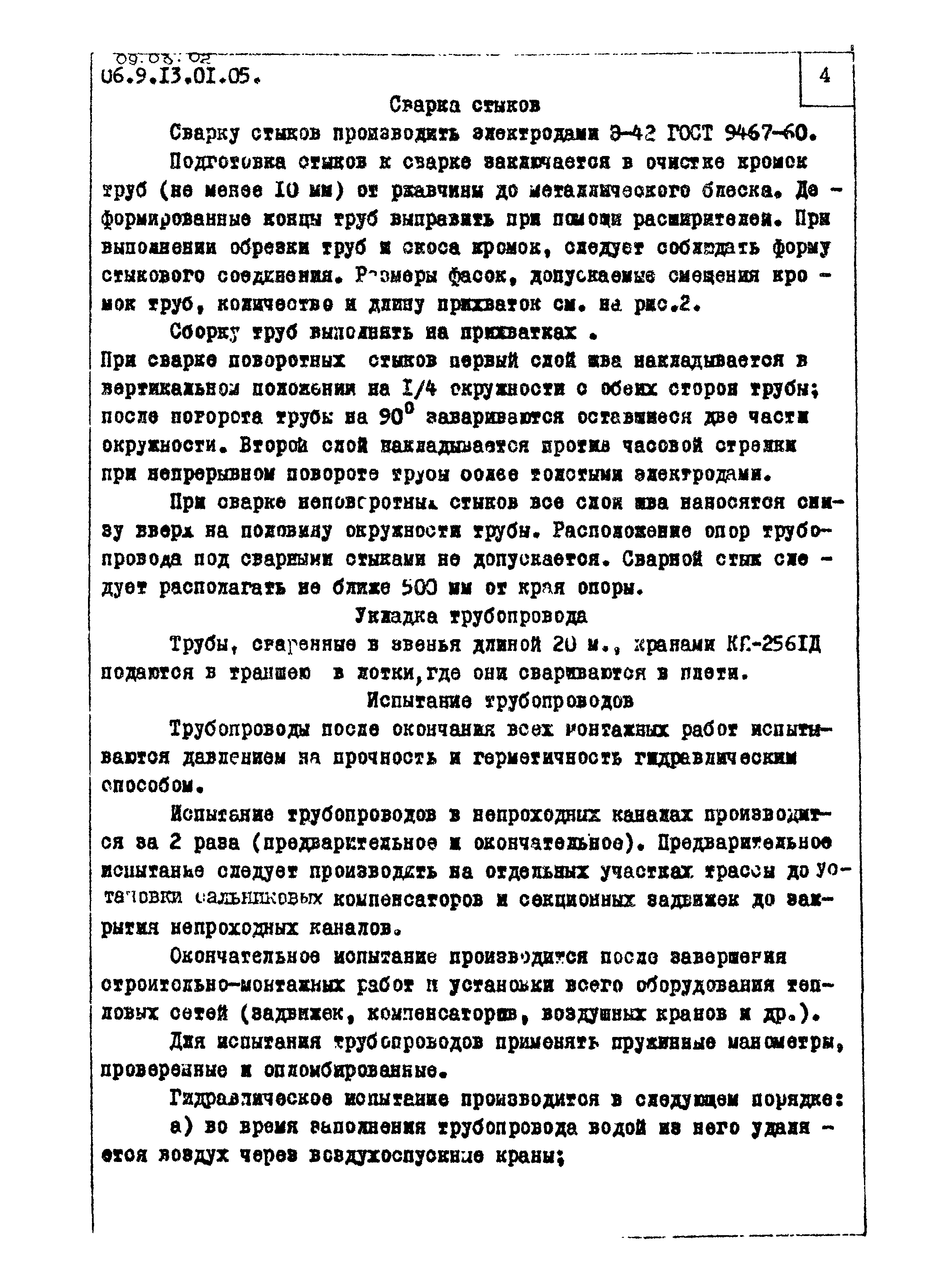 ТТК 09.03.02