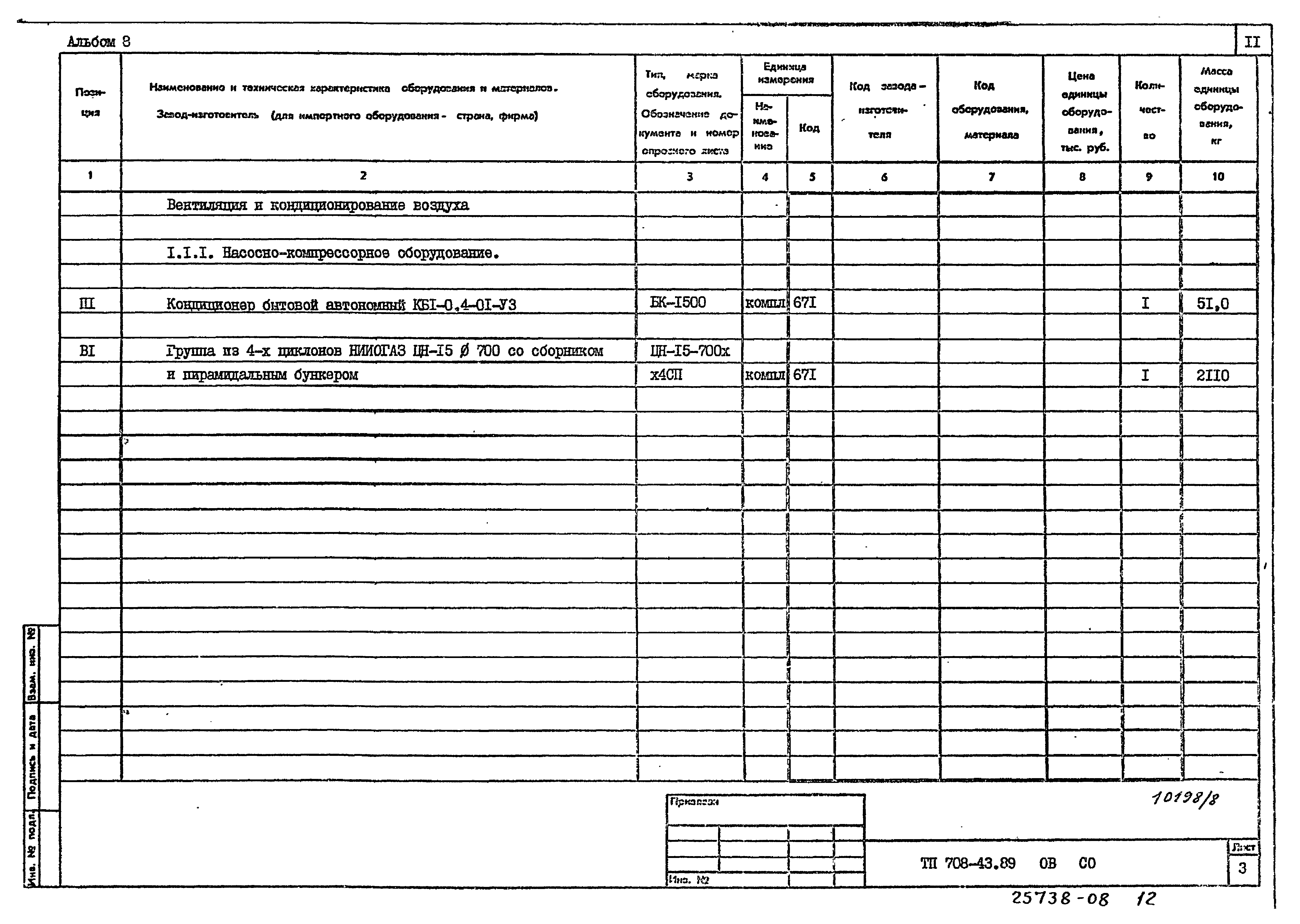 Типовой проект 708-43.89