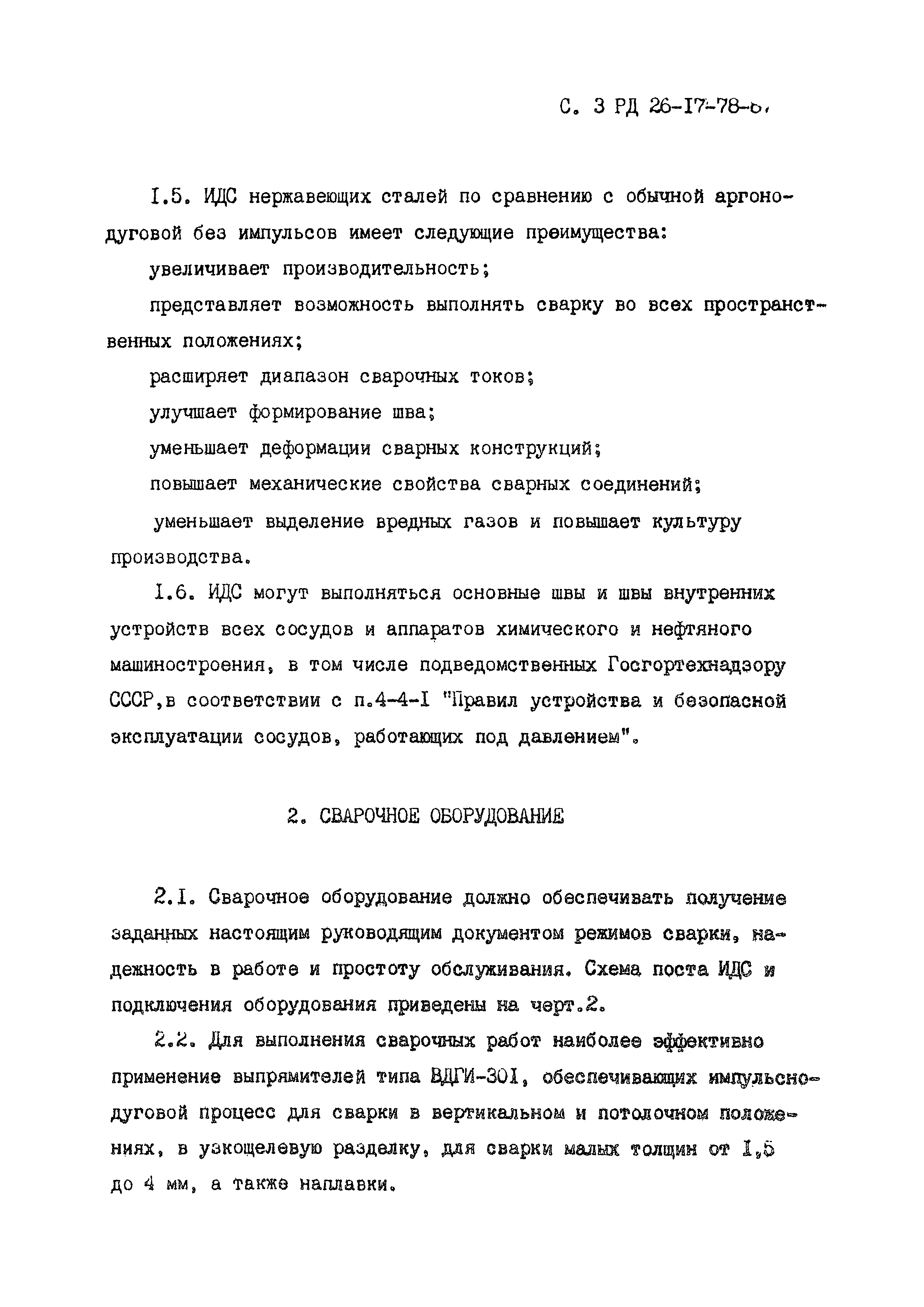 РД 26-17-78-87