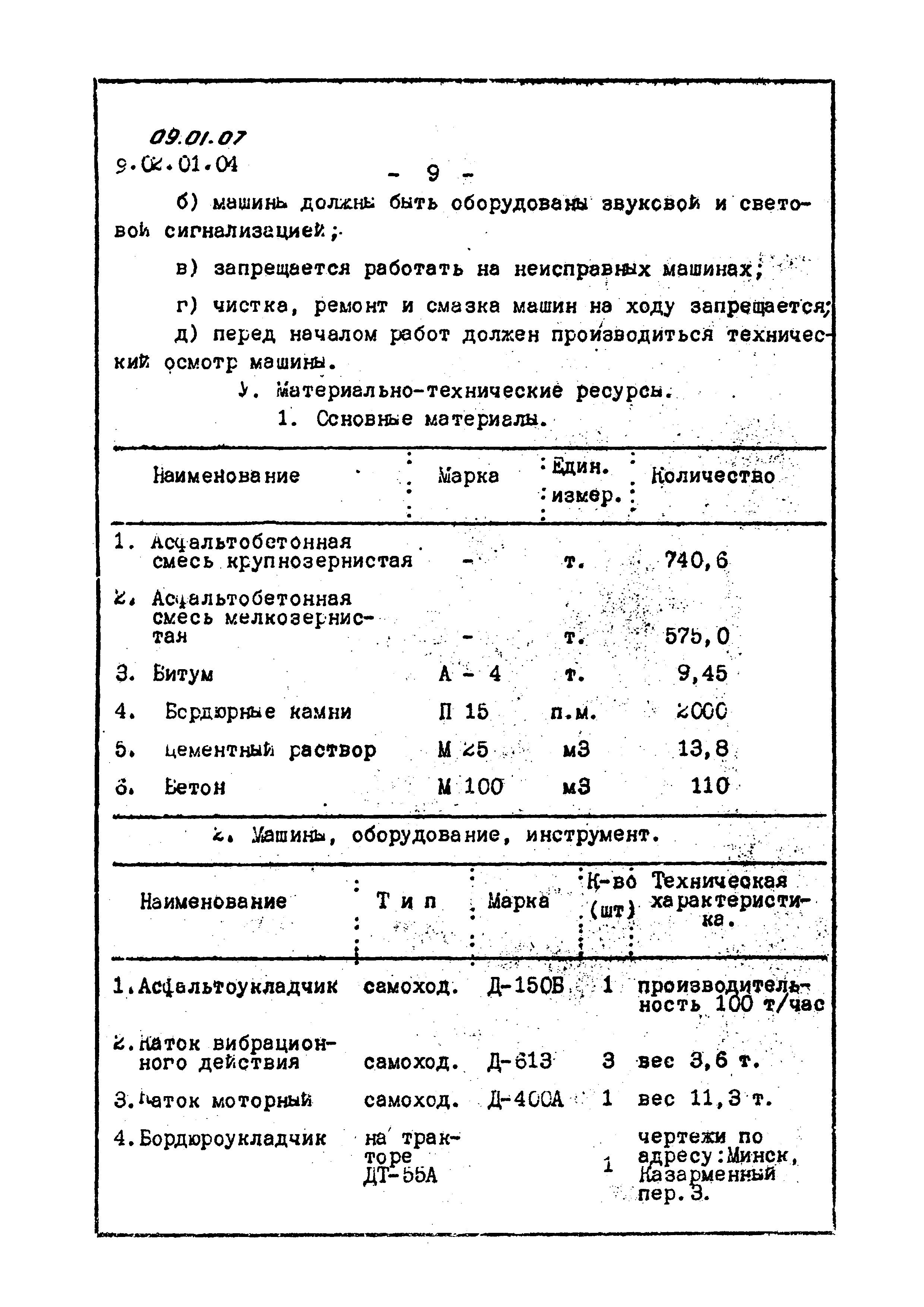 ТТК 09.01.07