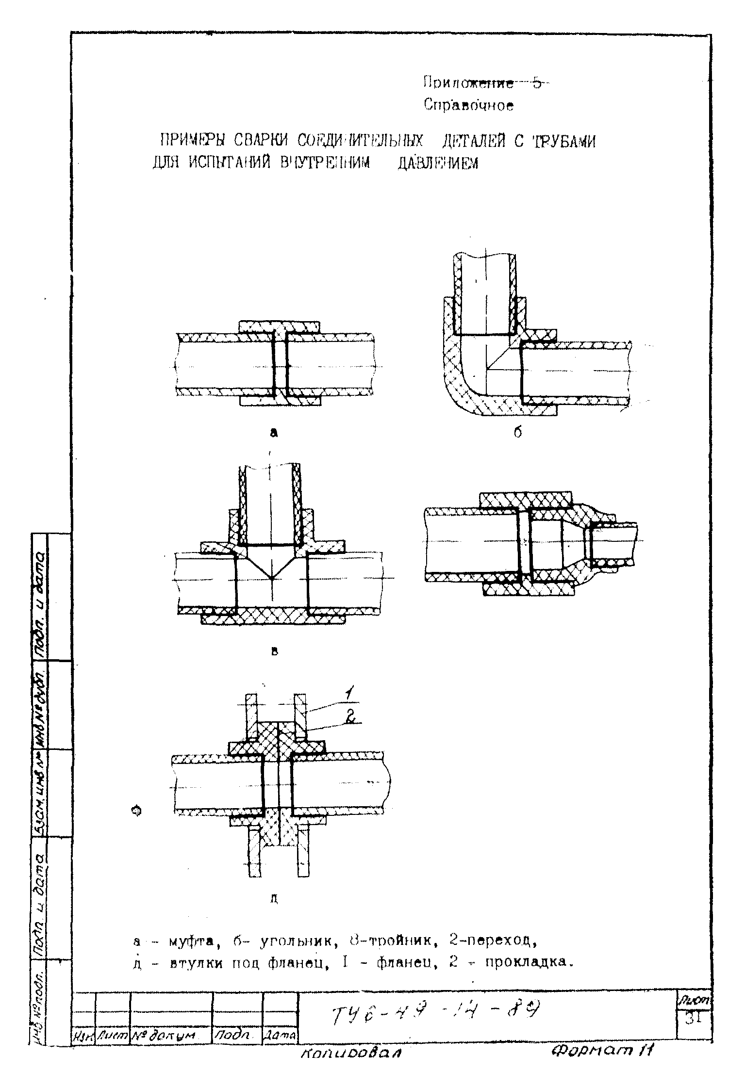 ТУ 6-49-14-89