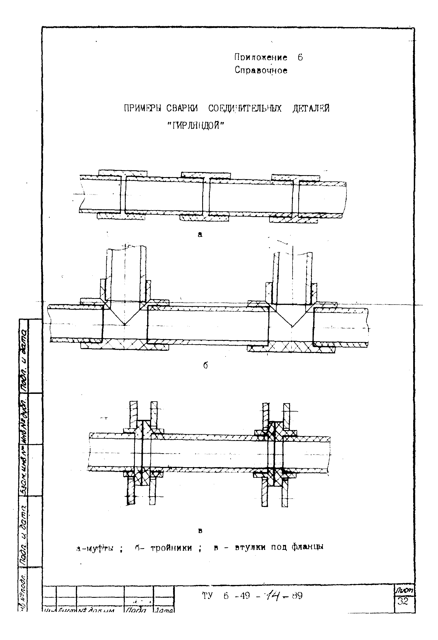 ТУ 6-49-14-89