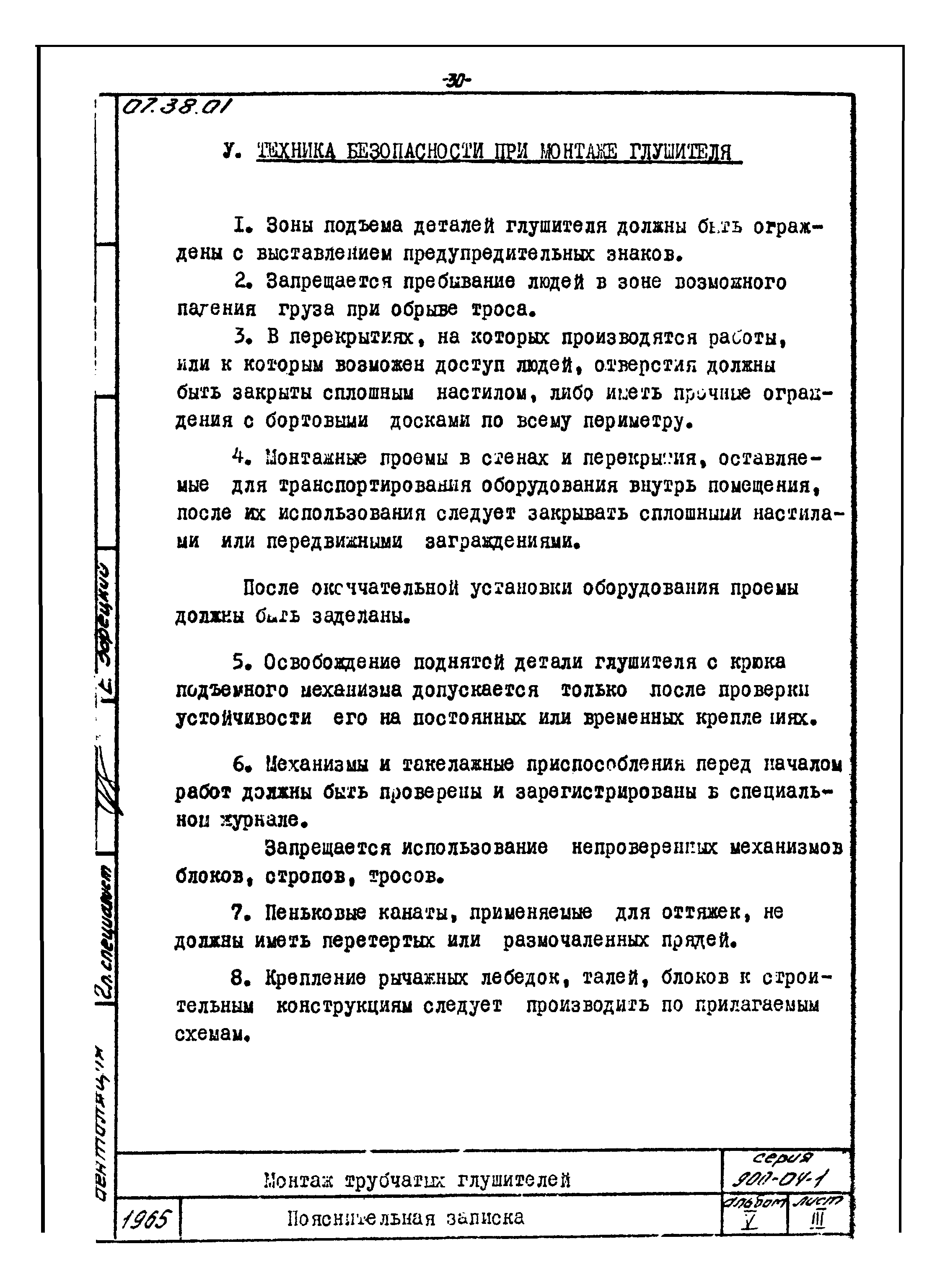 ТТК 07.38.01