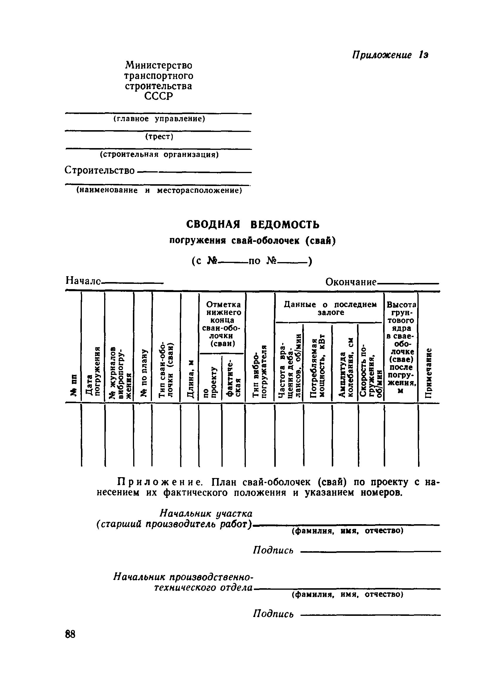 ВСН 34/X-78