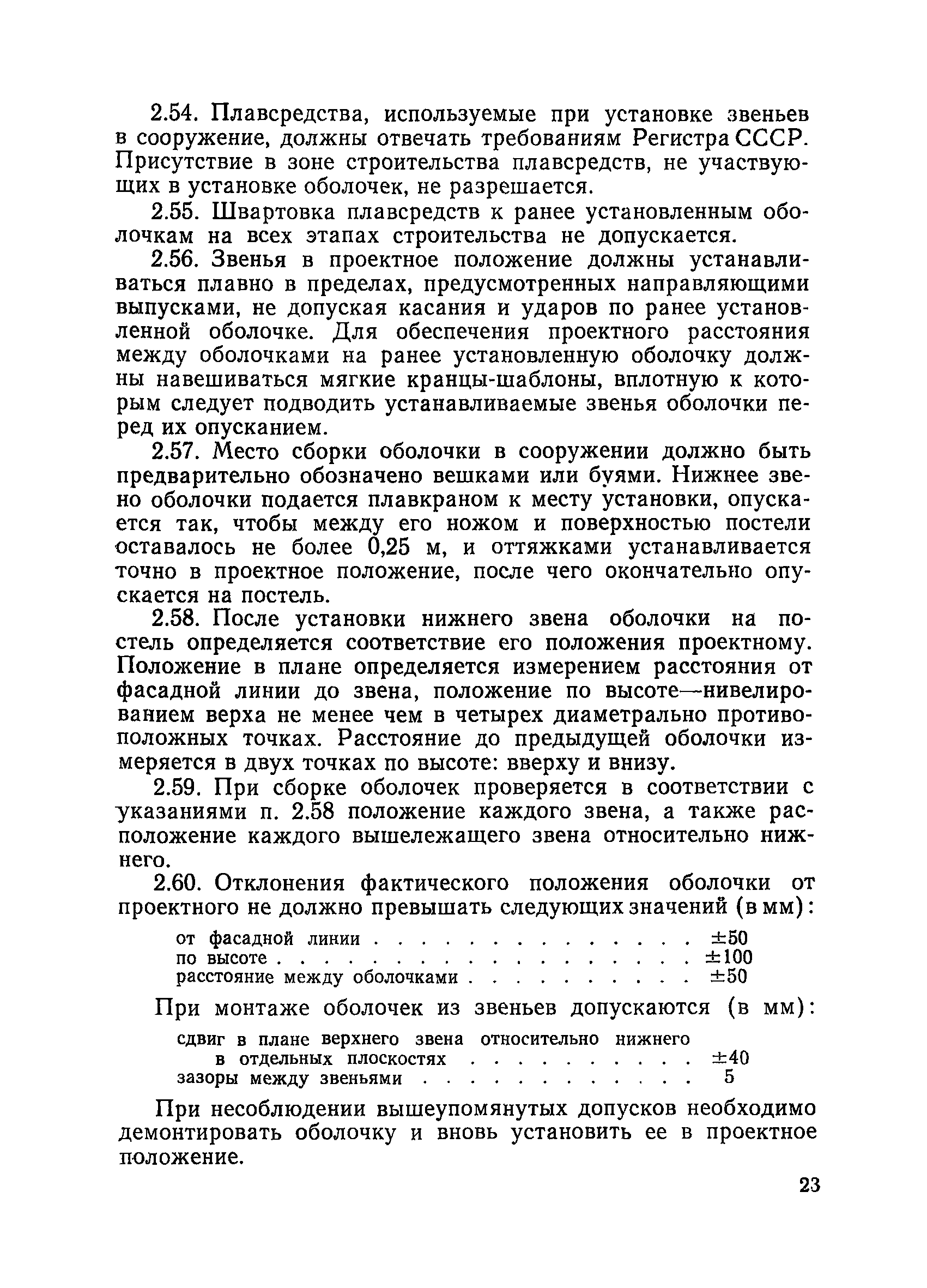 ВСН 34/XXII-78