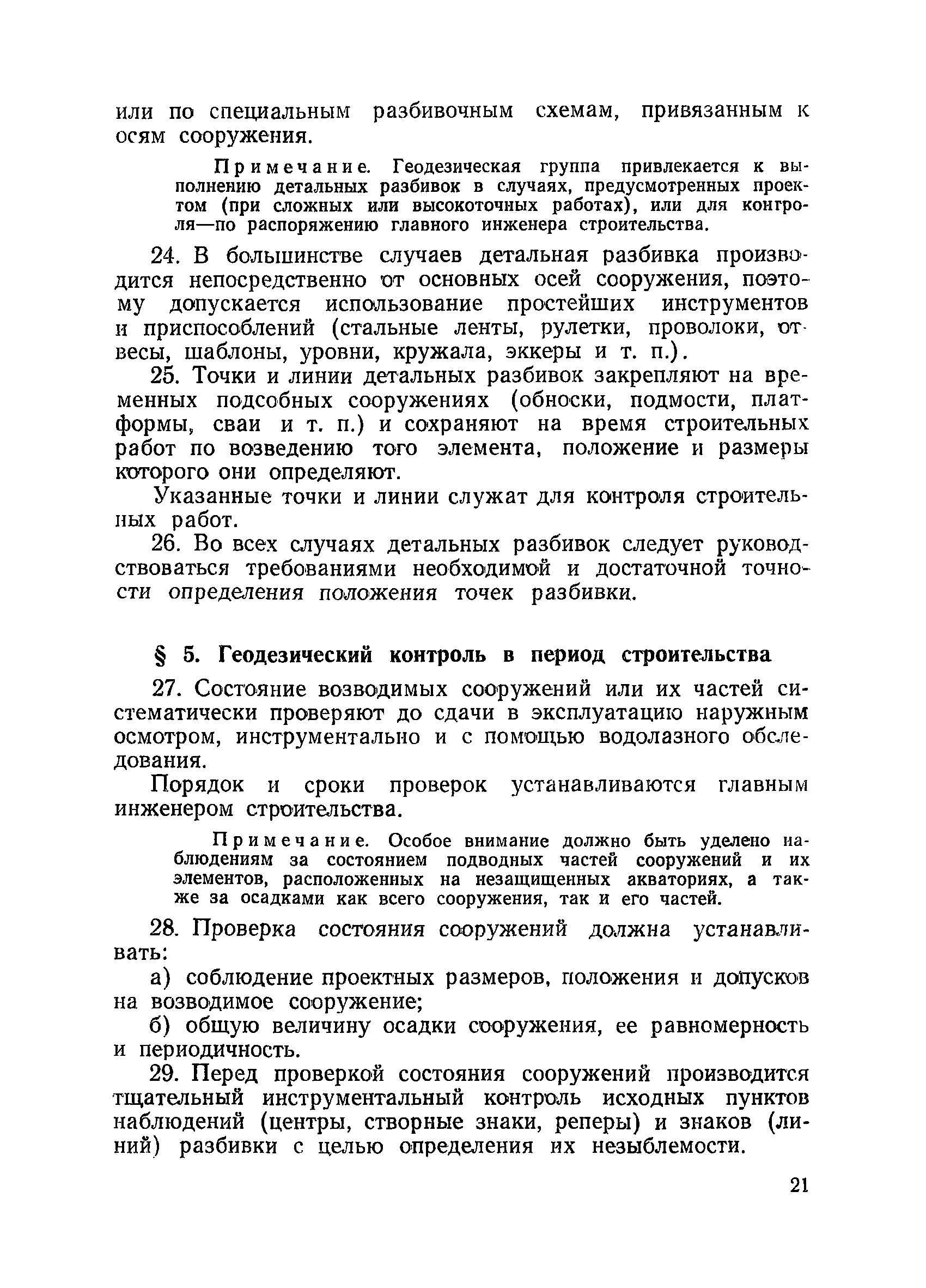 ВСН 34/II-60