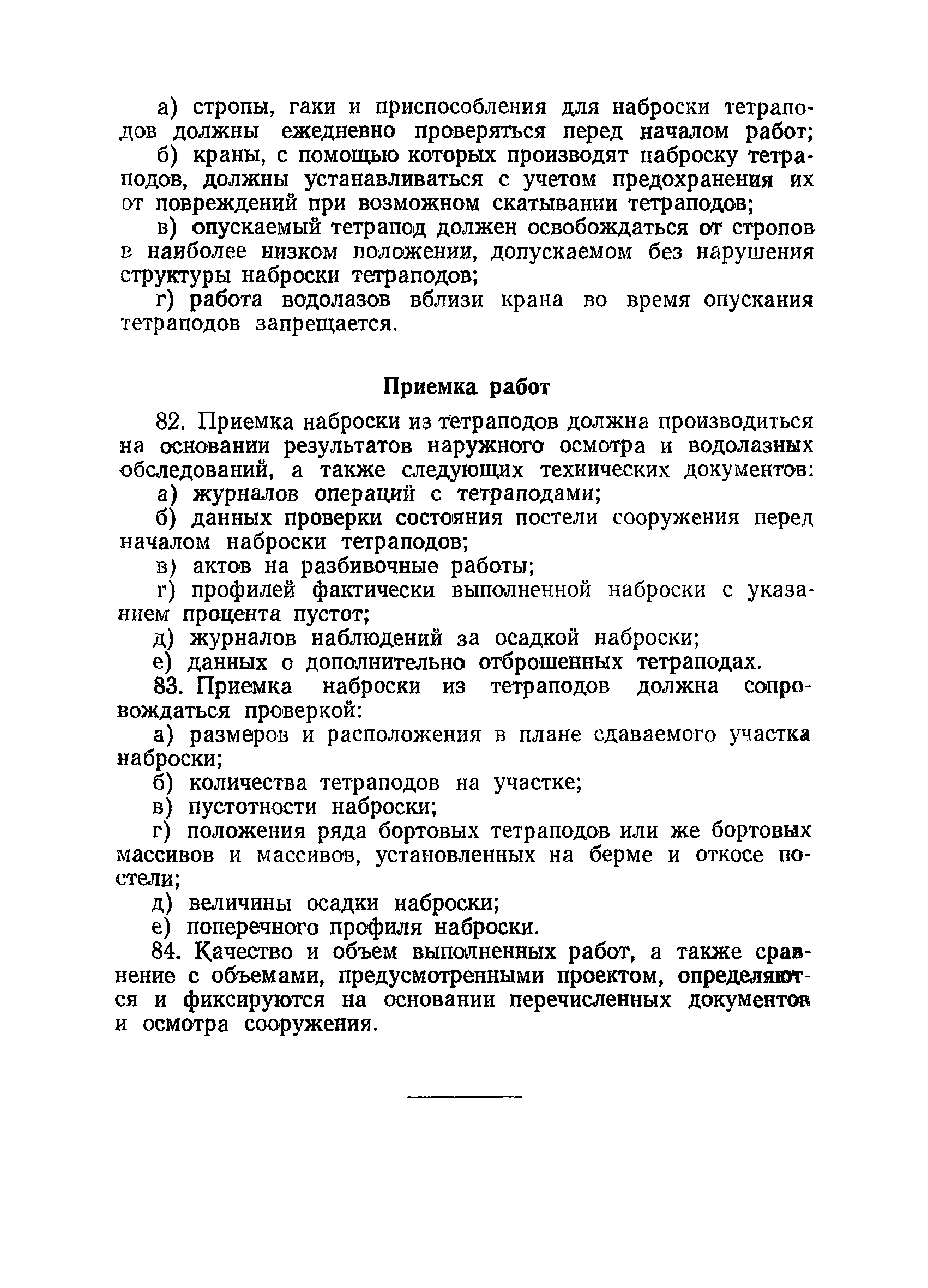 ВСН 34/VII-60