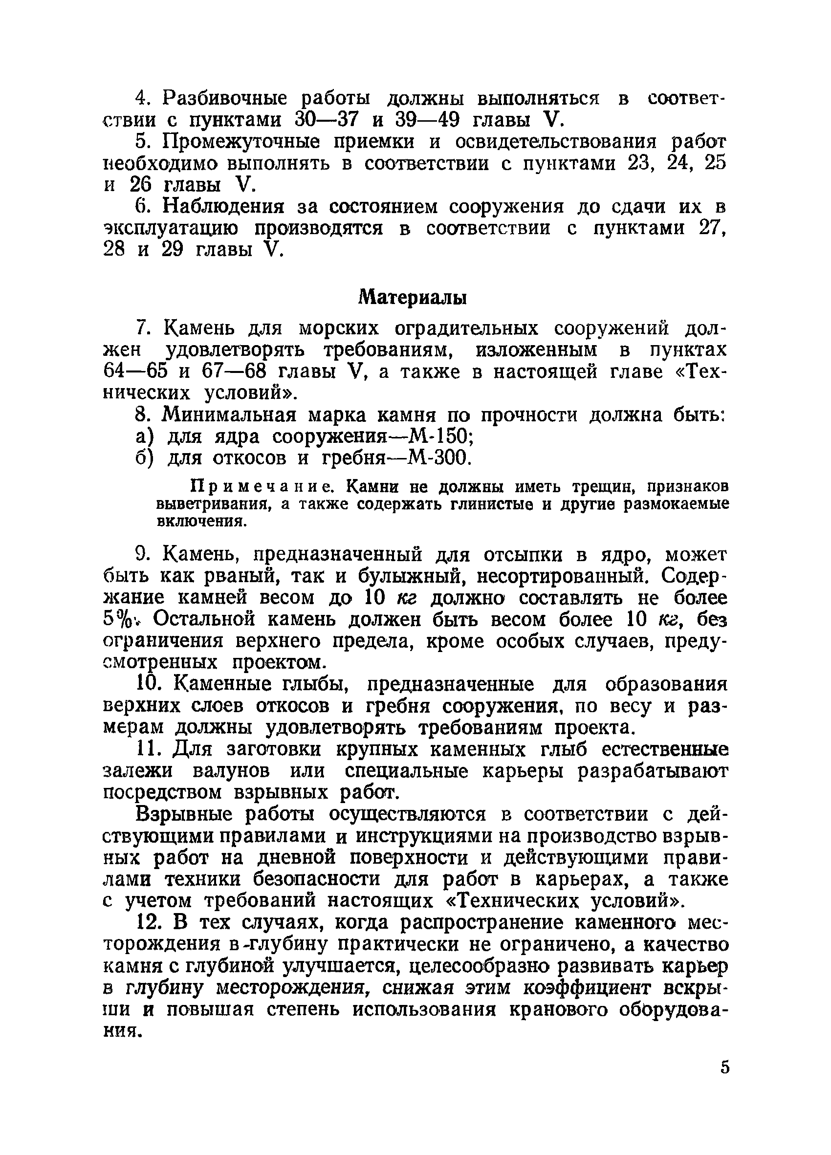 ВСН 34/VII-60