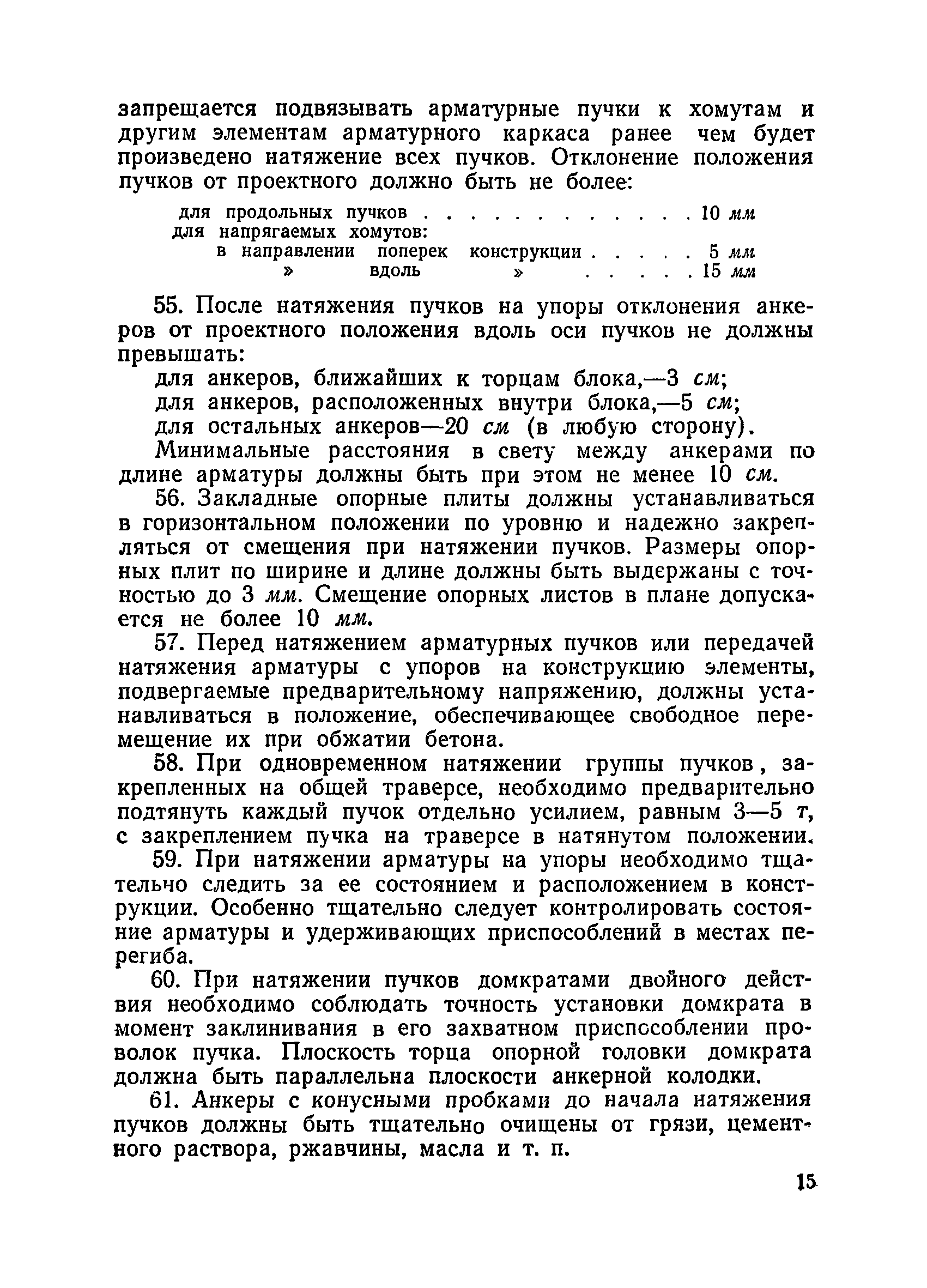 ВСН 34/XIII-60