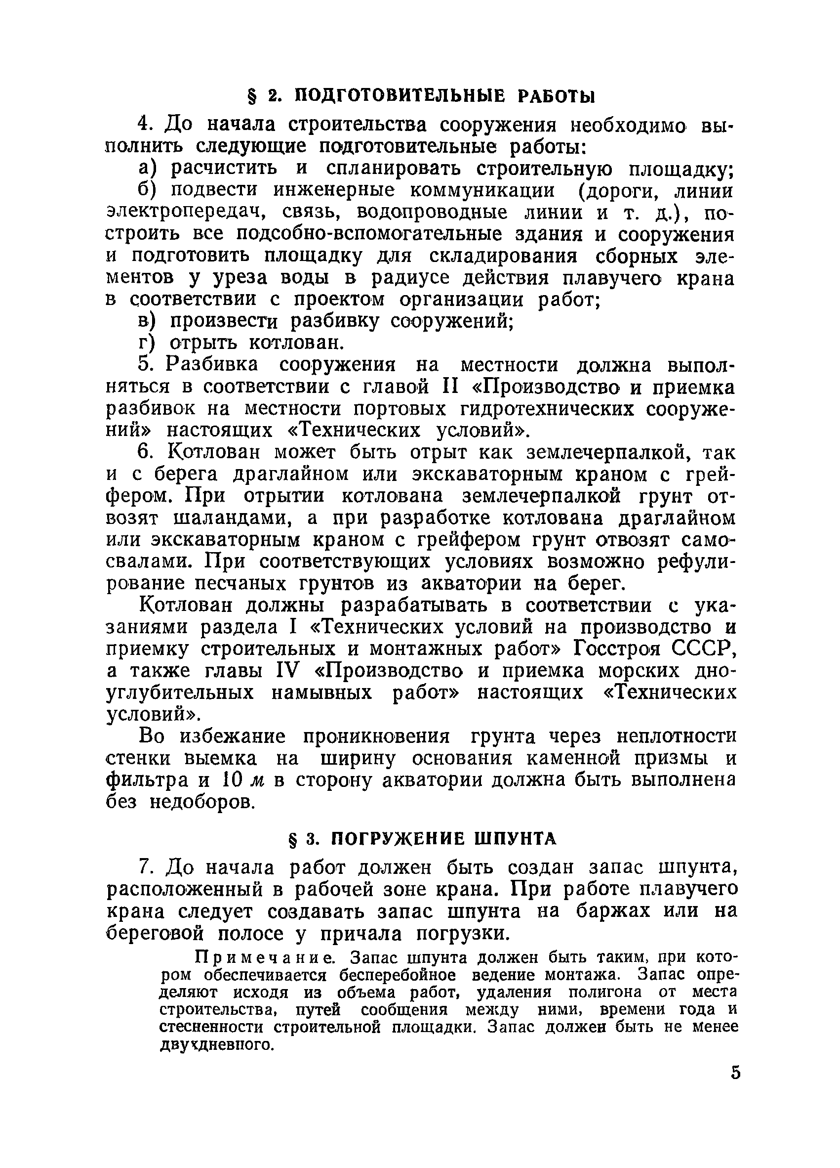 ВСН 34/XII-60