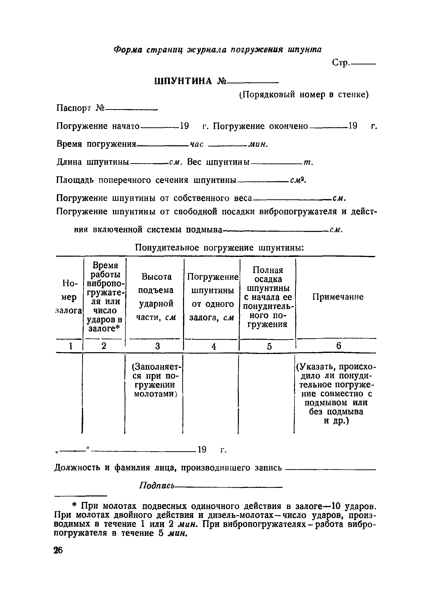 ВСН 34/XV-60