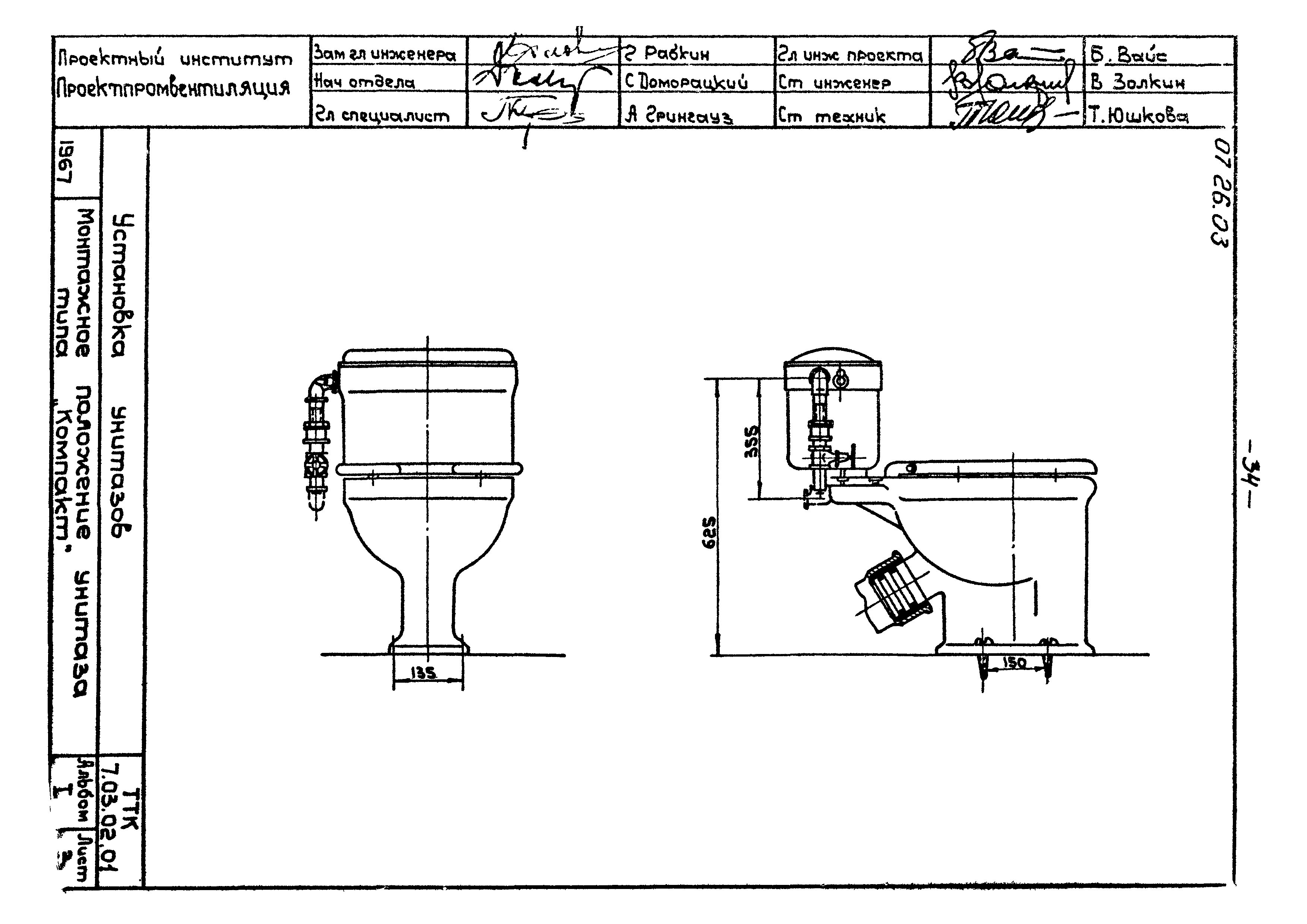 ТТК 07.26.03