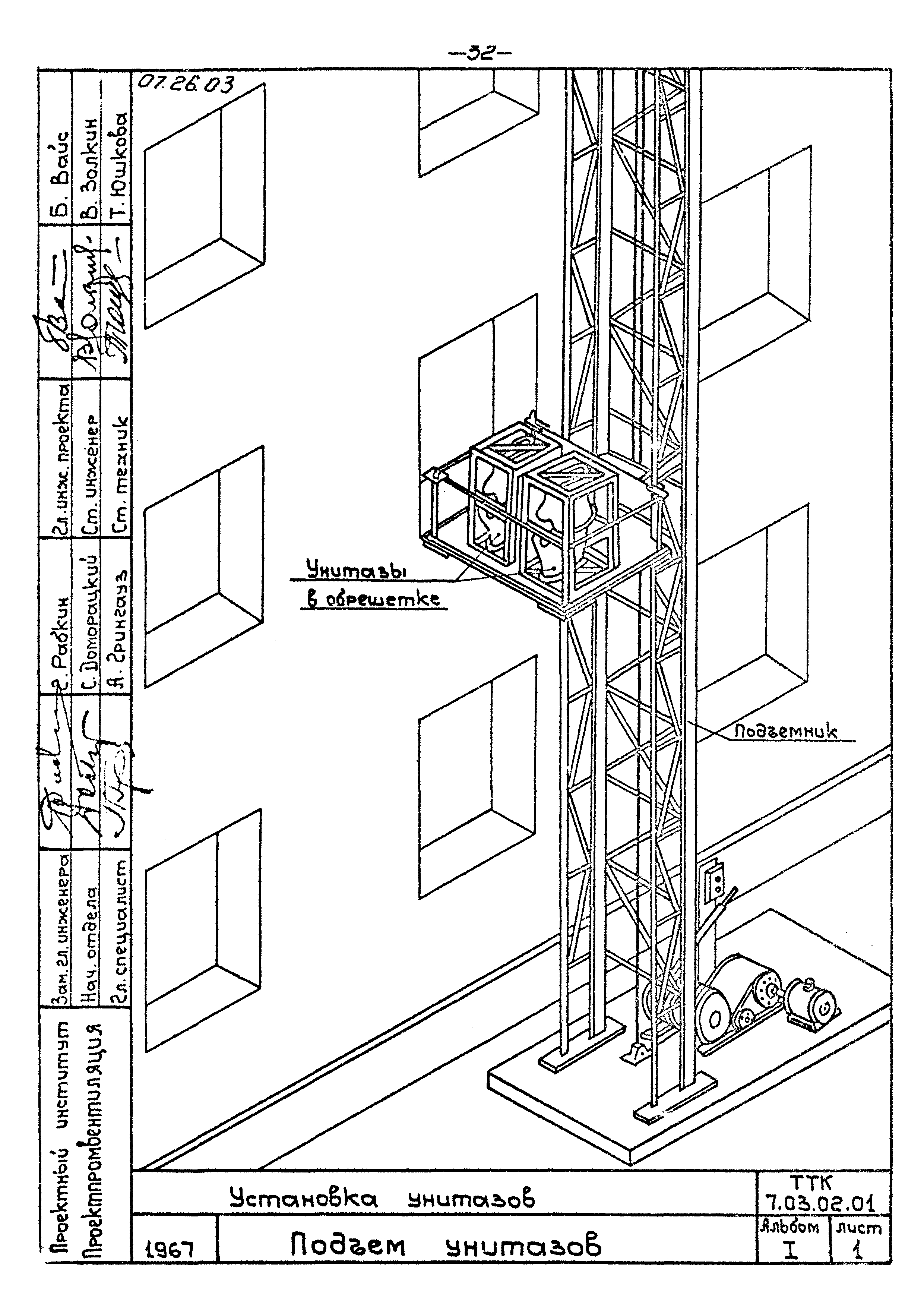 ТТК 07.26.03