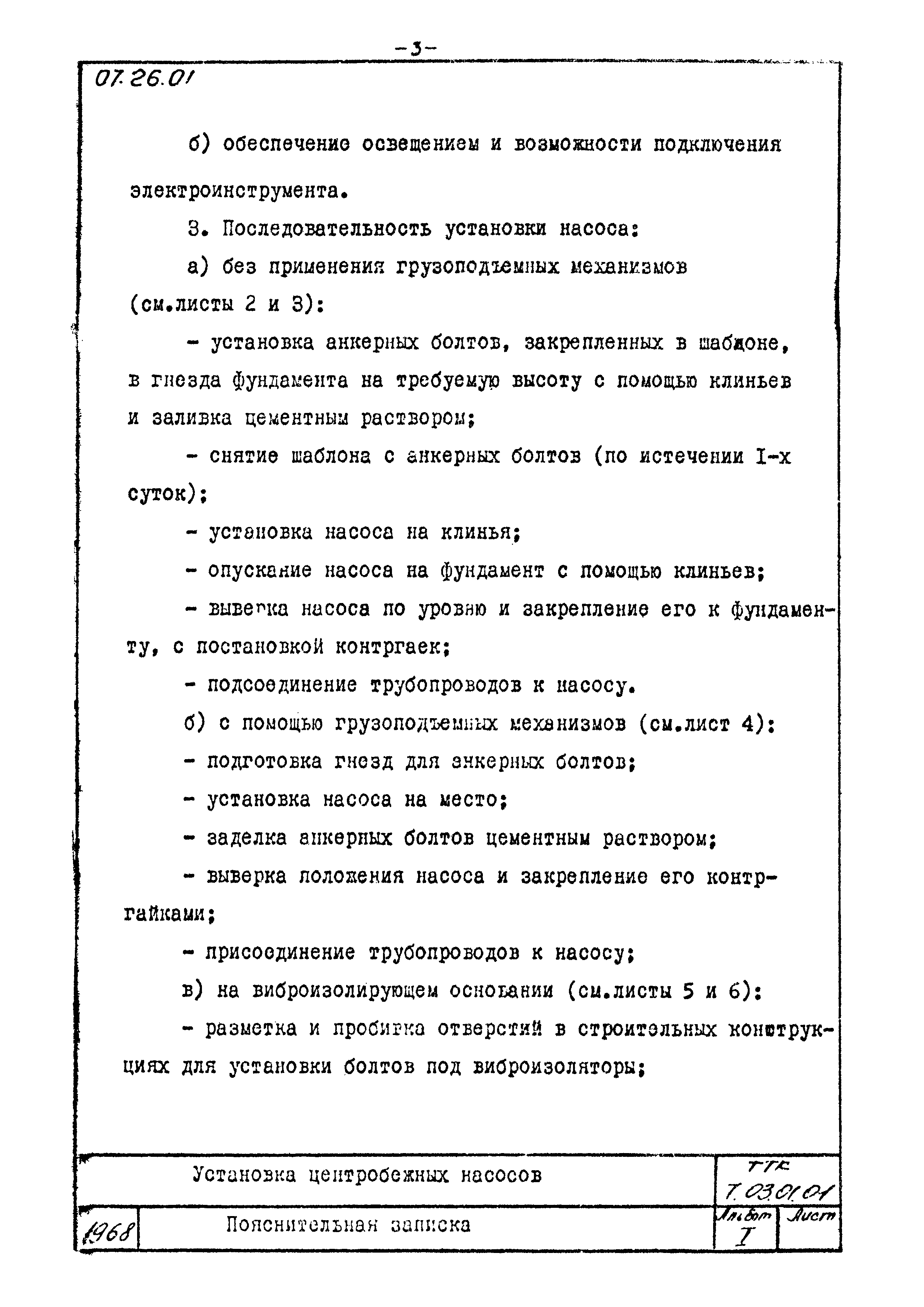 ТТК 07.26.01