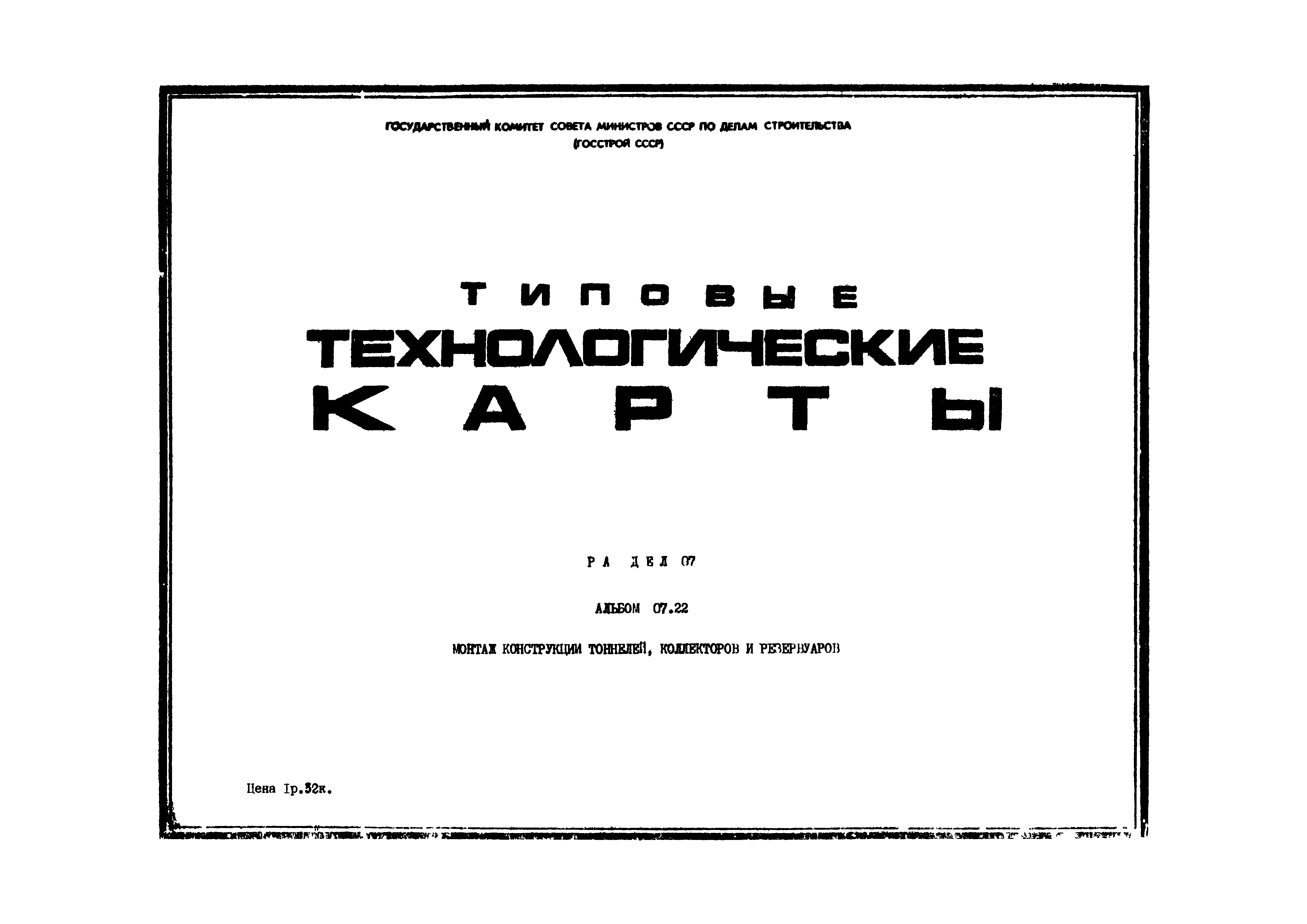 ТТК 07.22.04