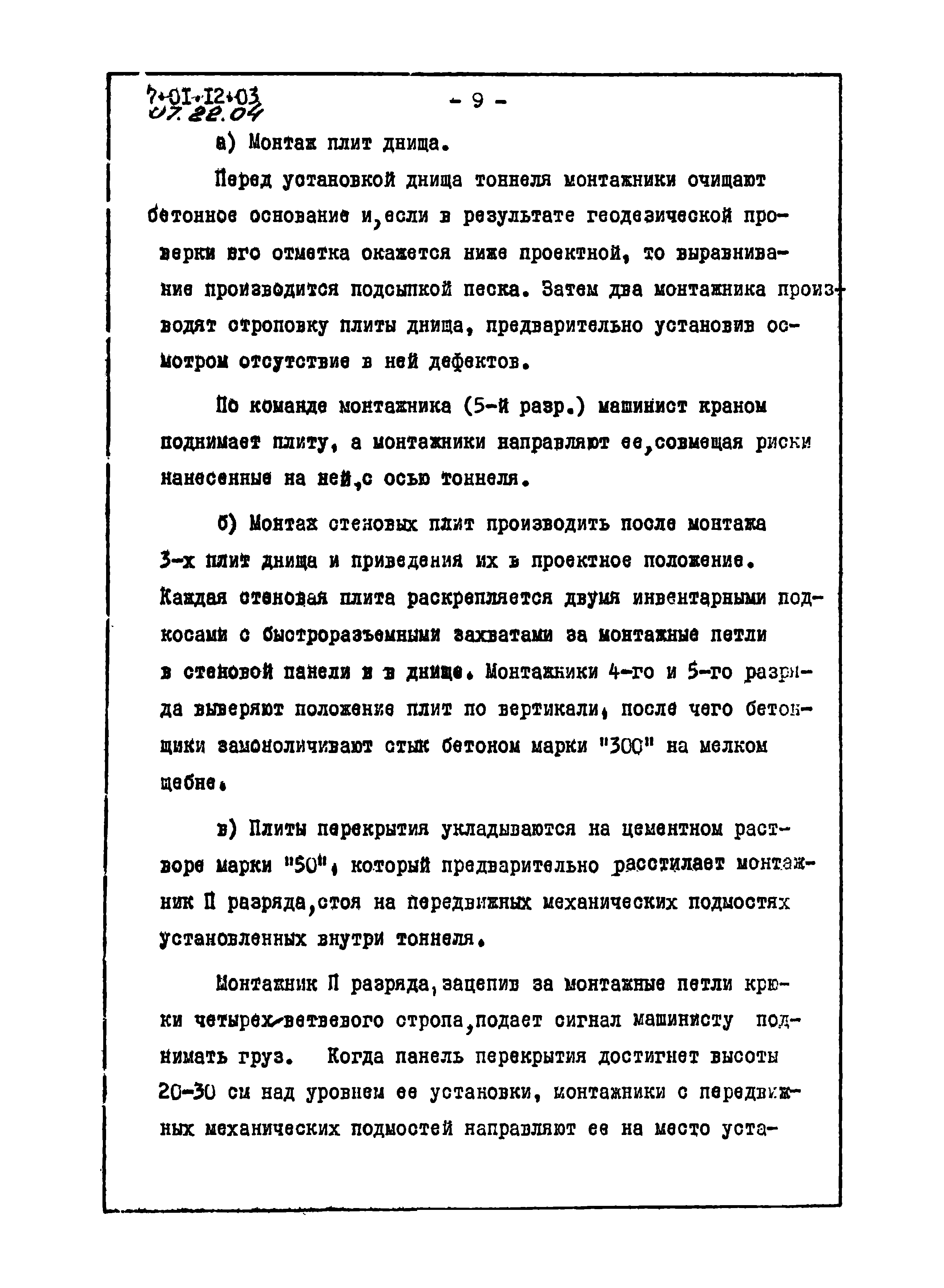 ТТК 07.22.04