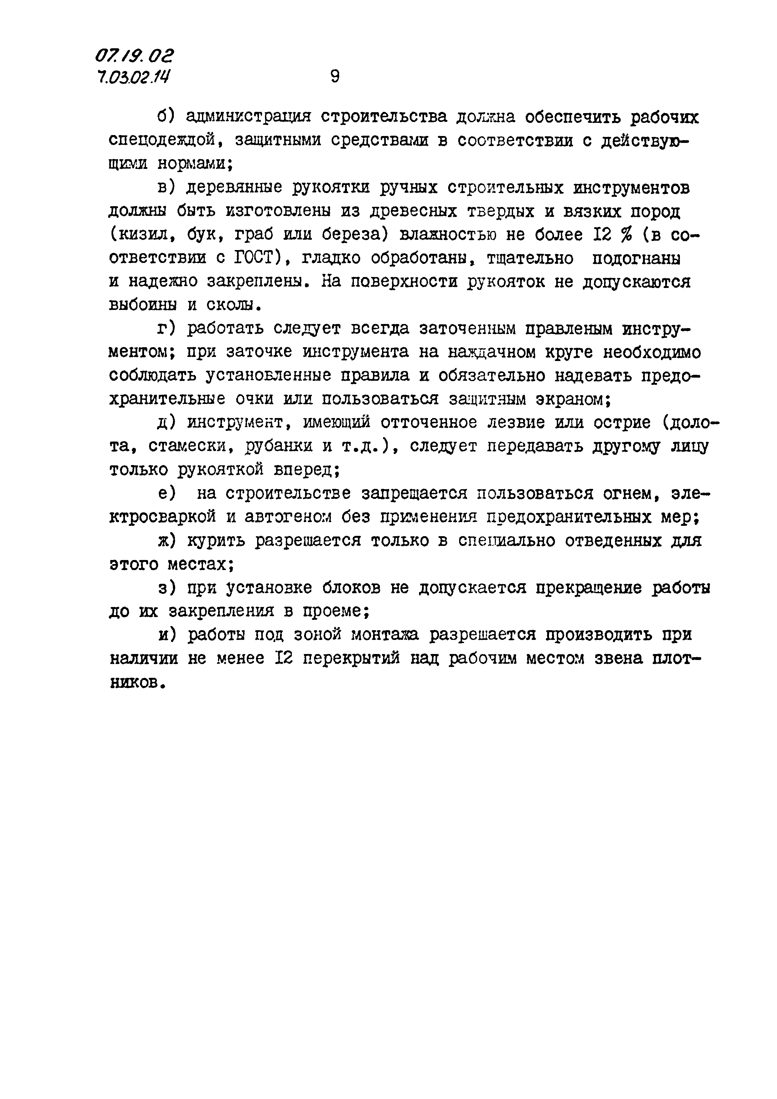 ТТК 07.19.02