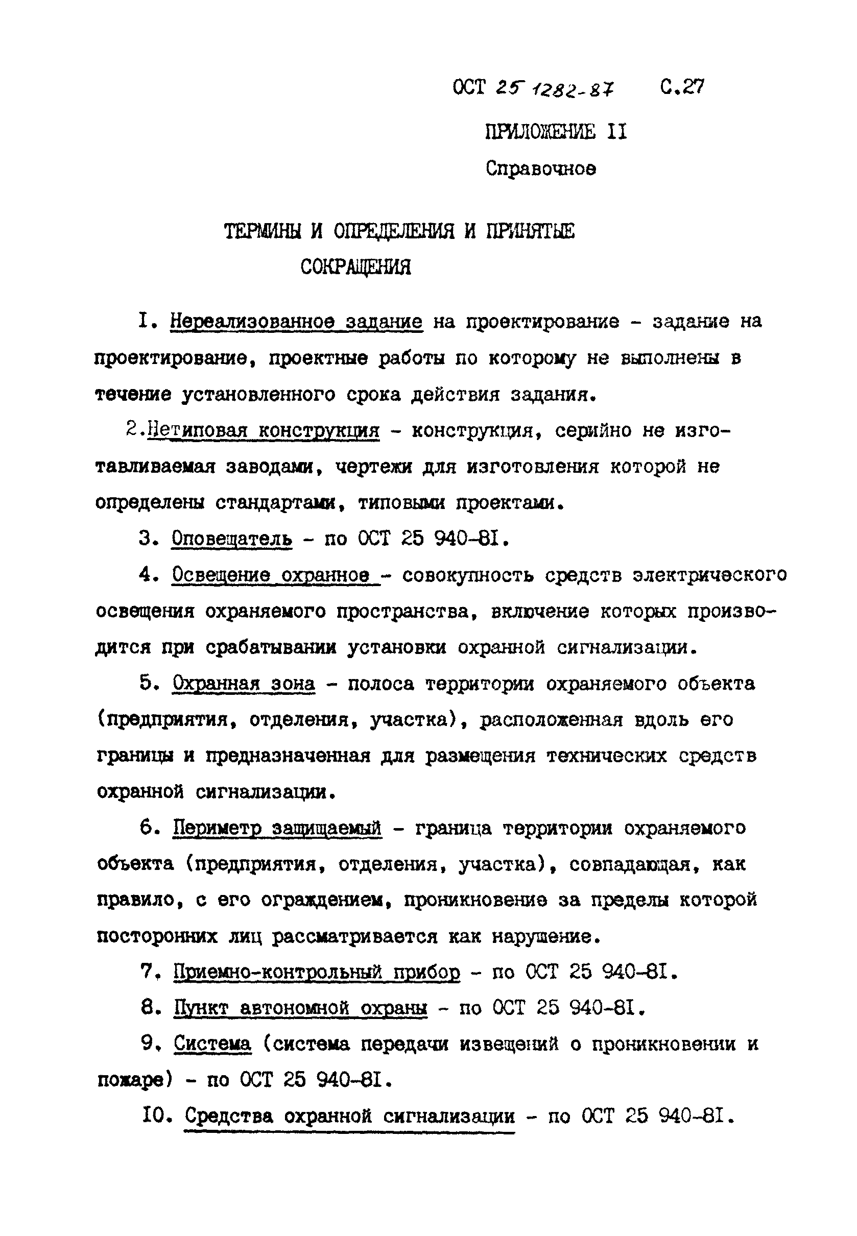 ОСТ 25.1282-87