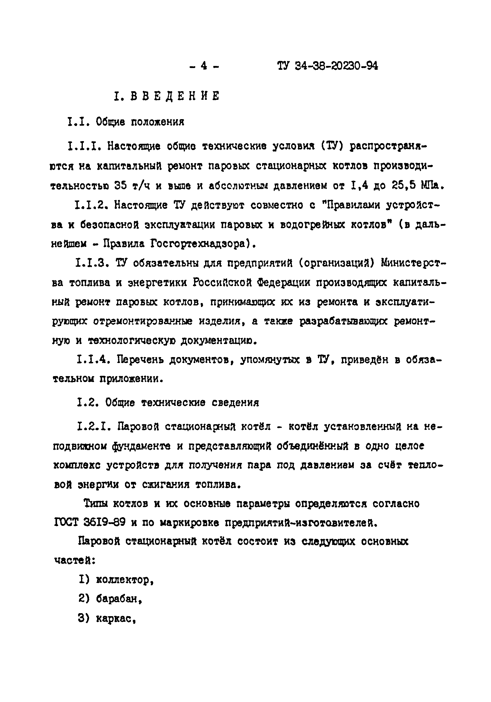 ТУ 34-38-20230-94