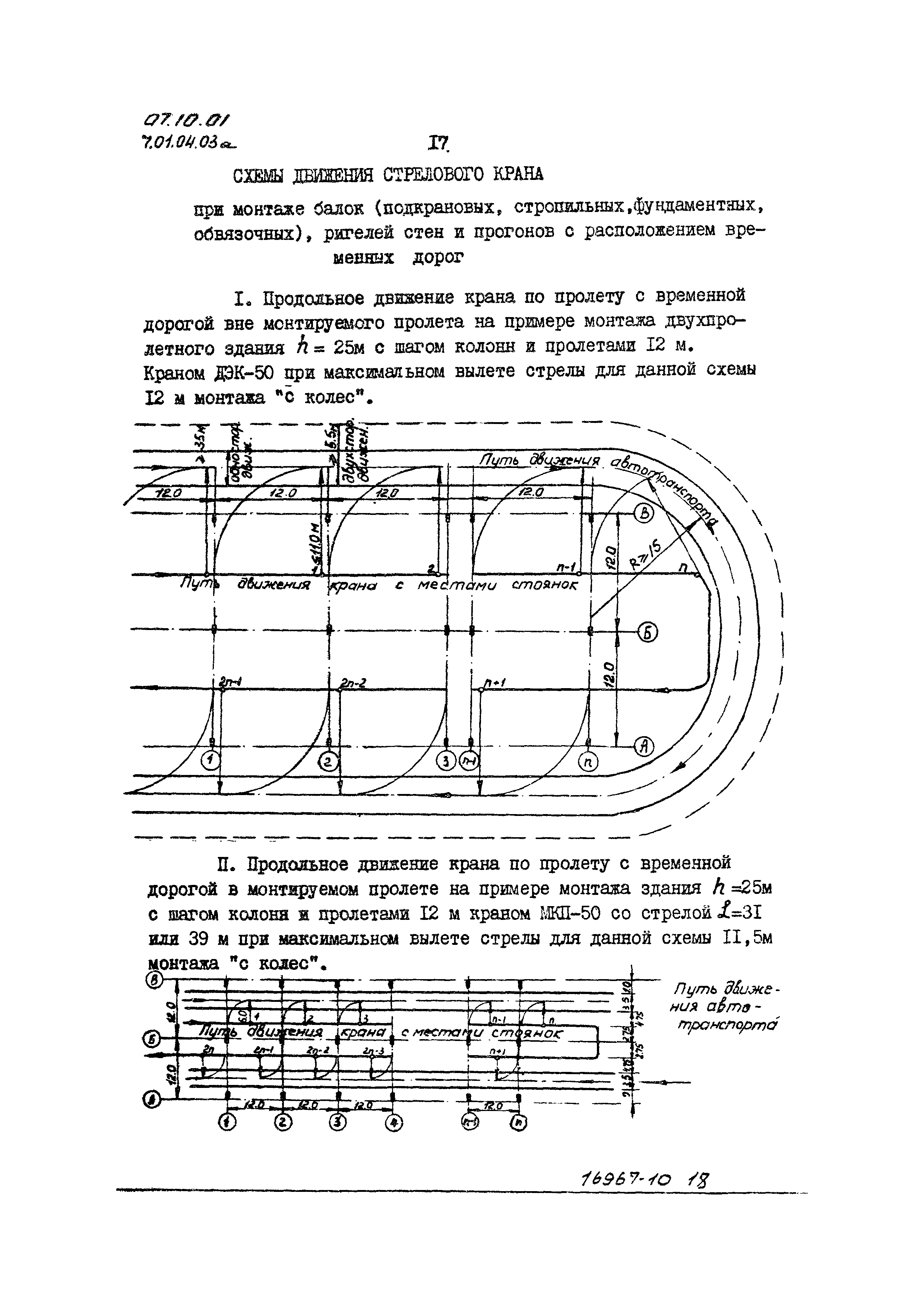 ТТК 07.10.01