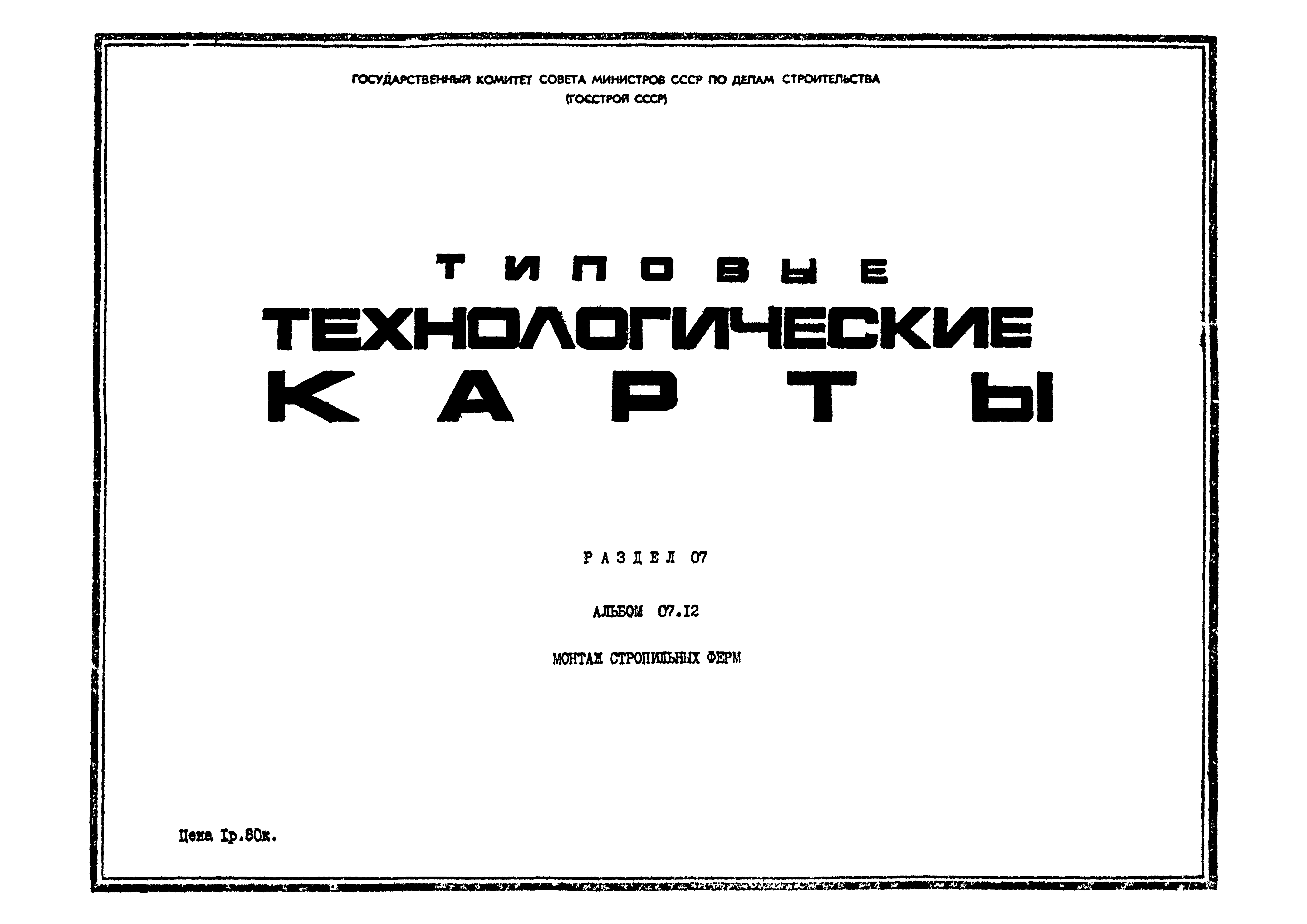 ТТК 07.12.04