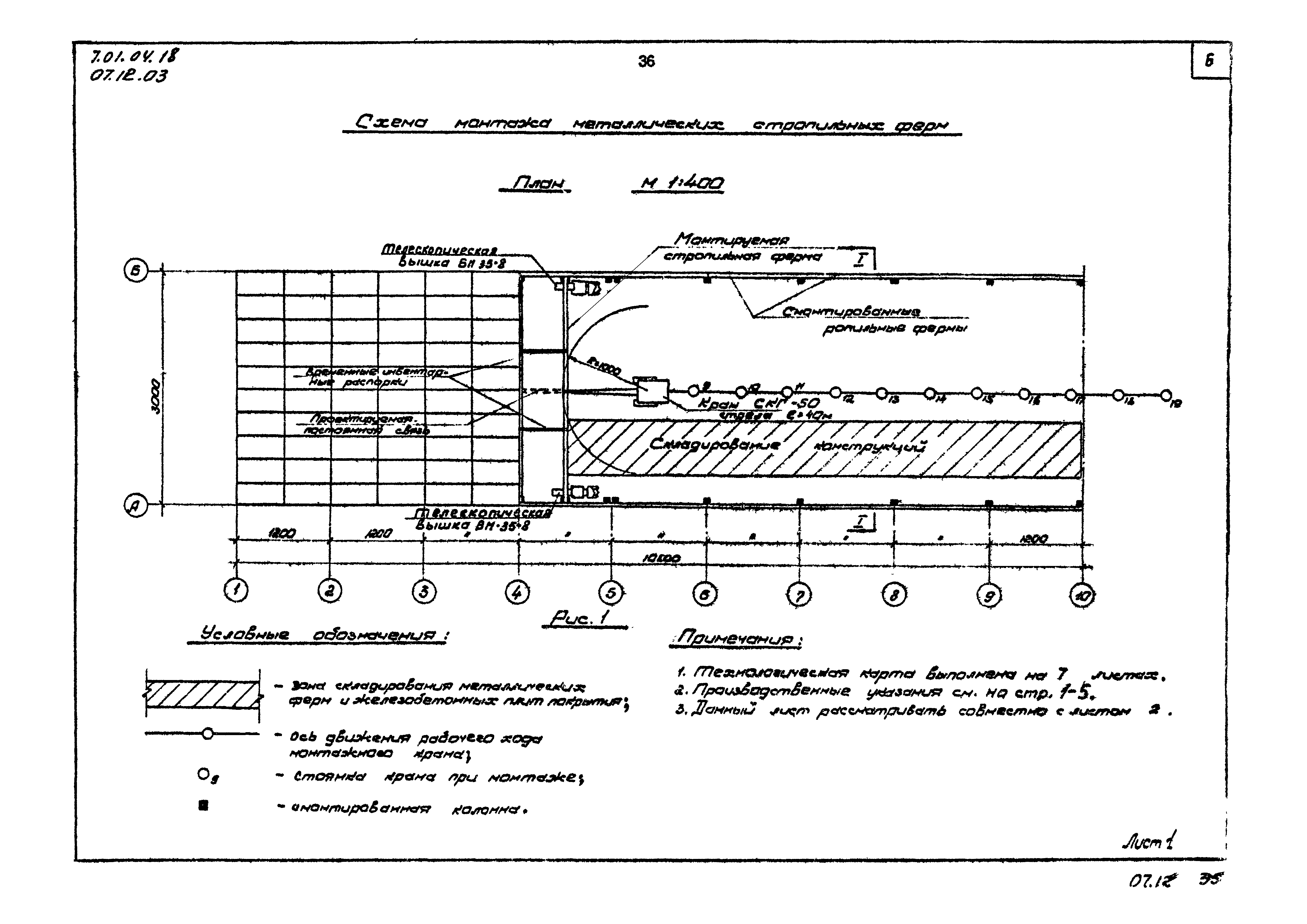 ТТК 07.12.03