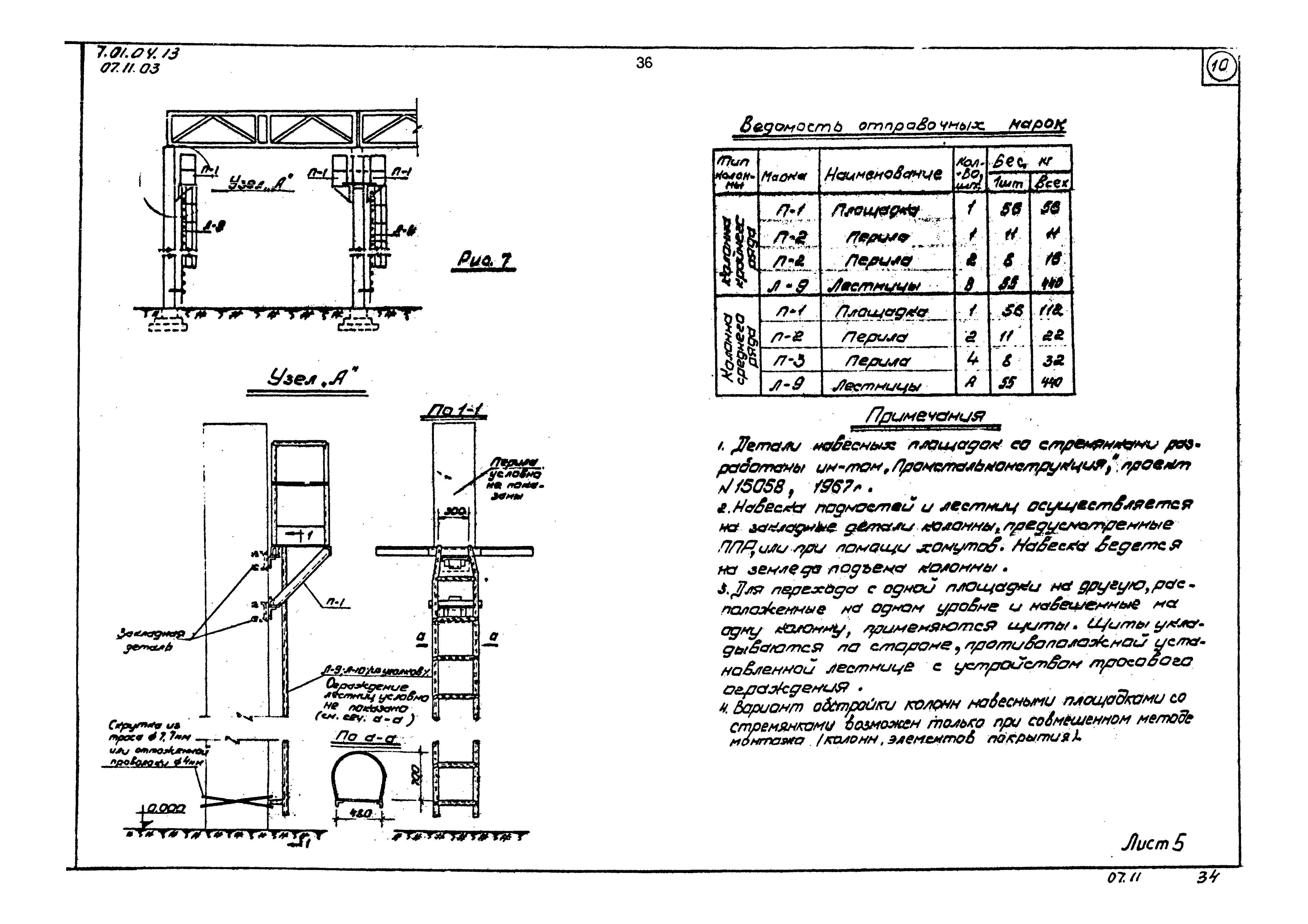 ТТК 07.11.03