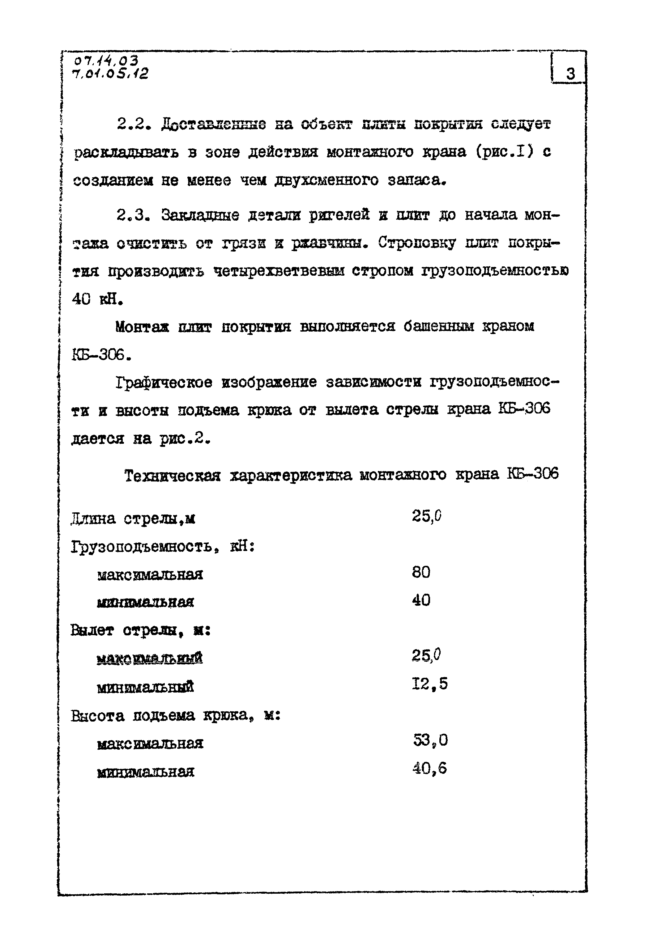 ТТК 07.14.03