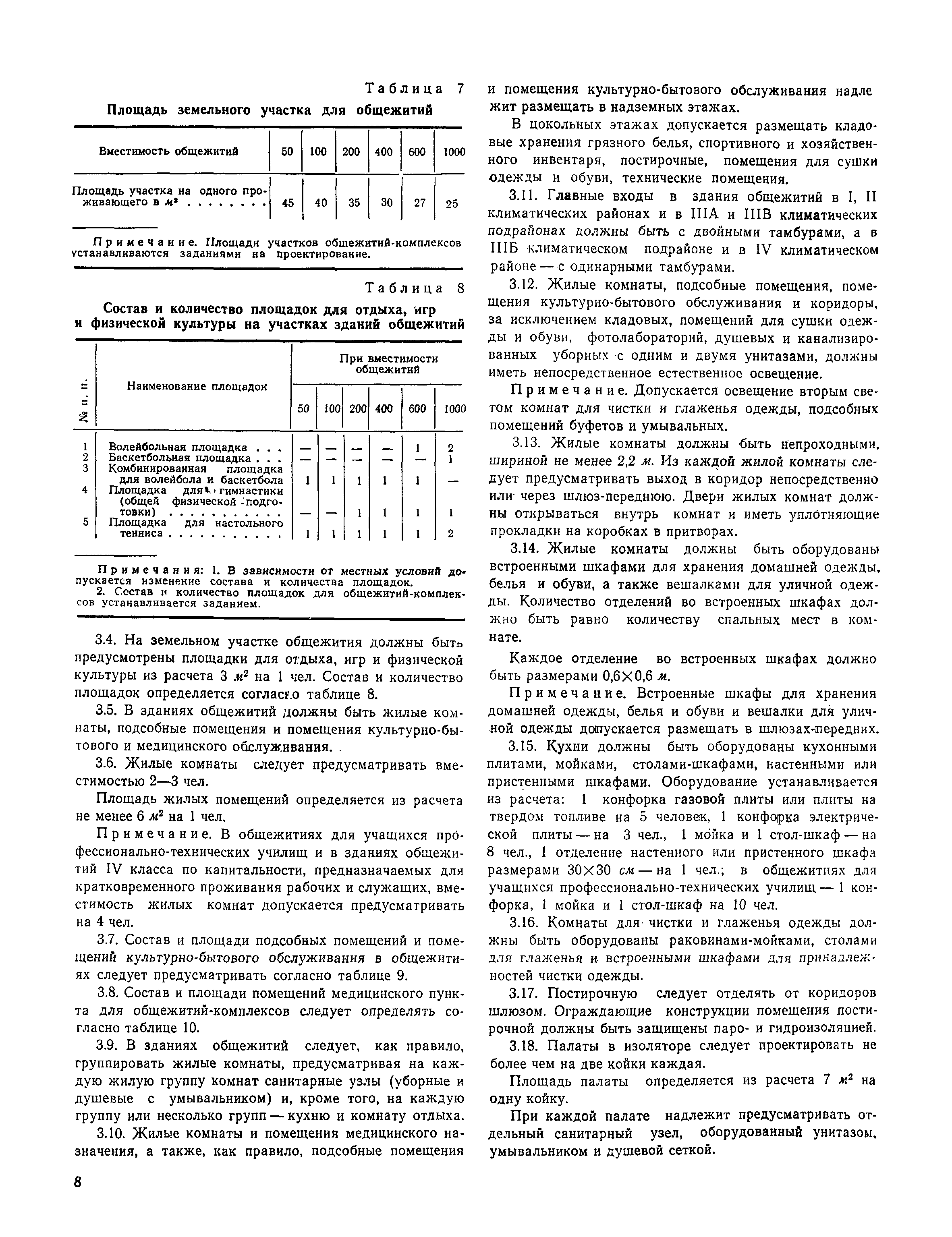 СНиП II-Л.1-62