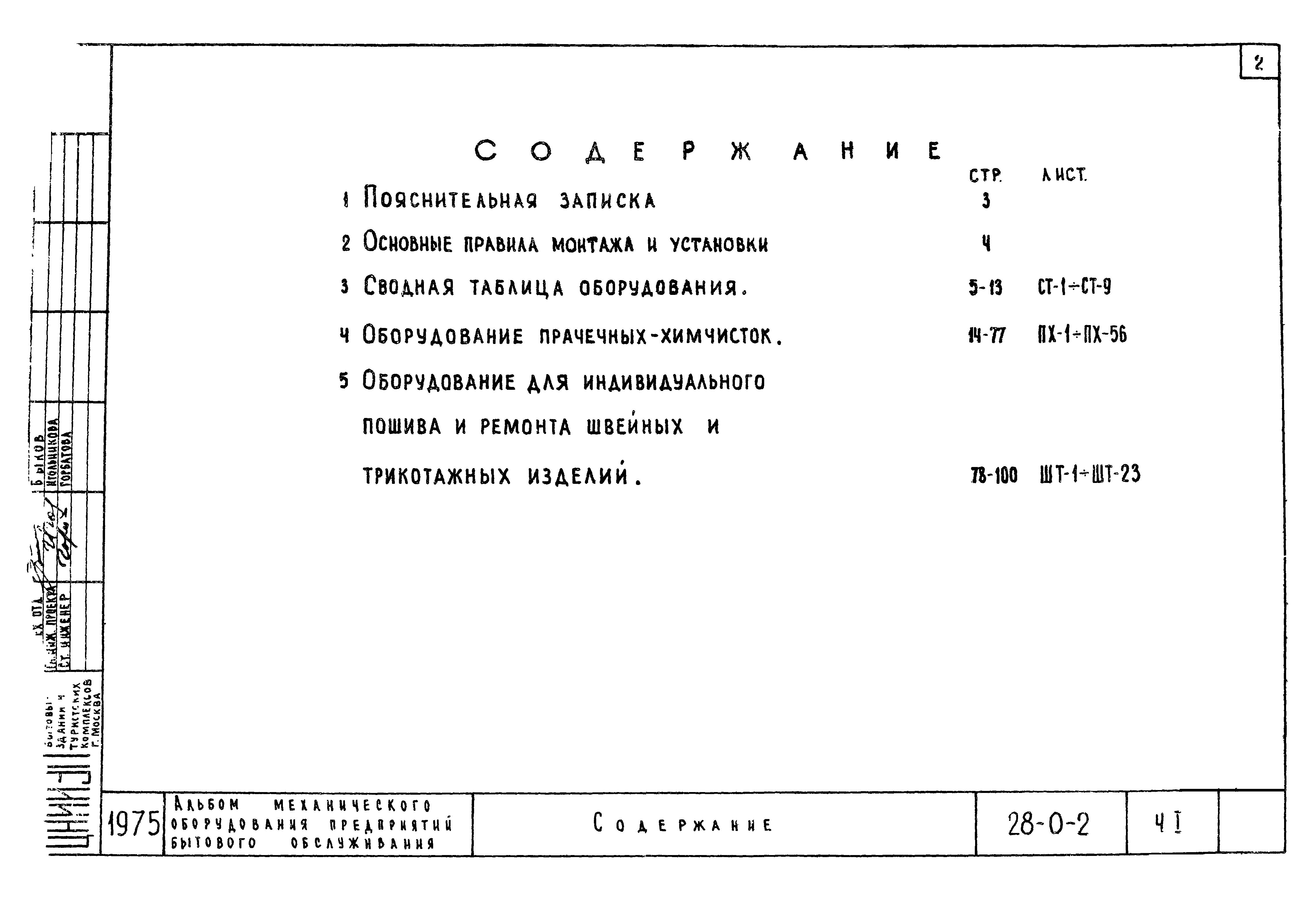 Типовой проект 28-0-2