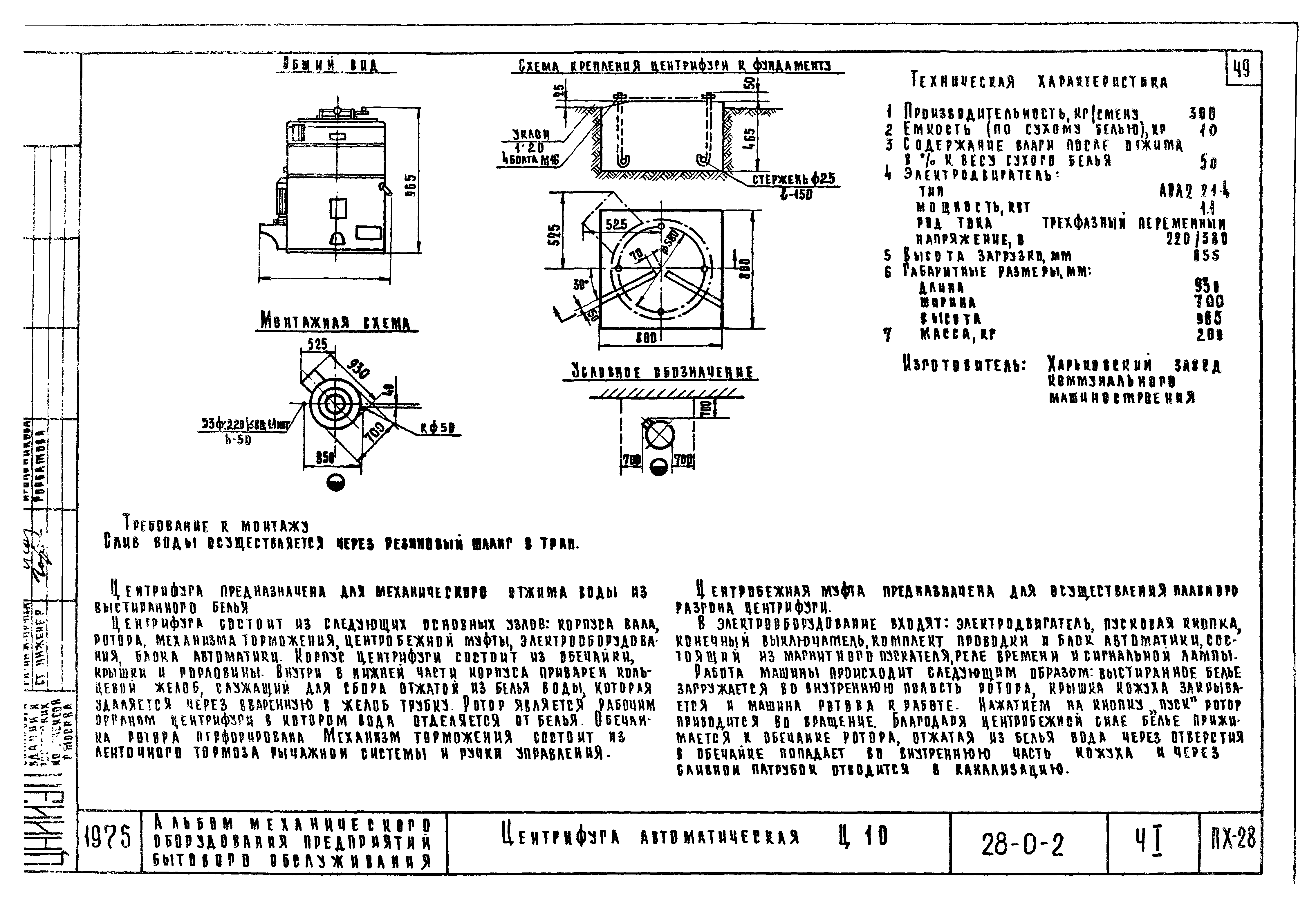 Типовой проект 28-0-2