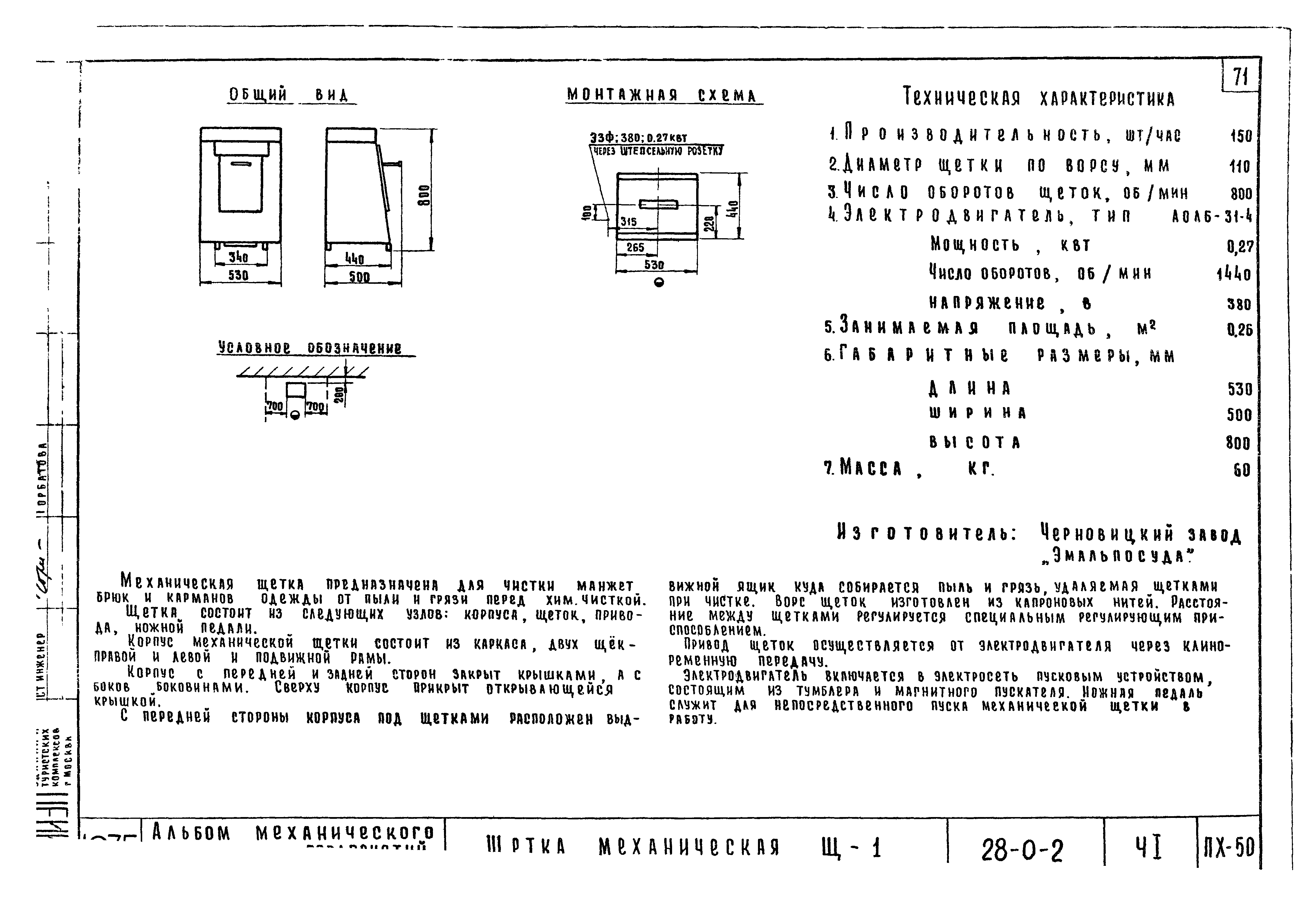 Типовой проект 28-0-2