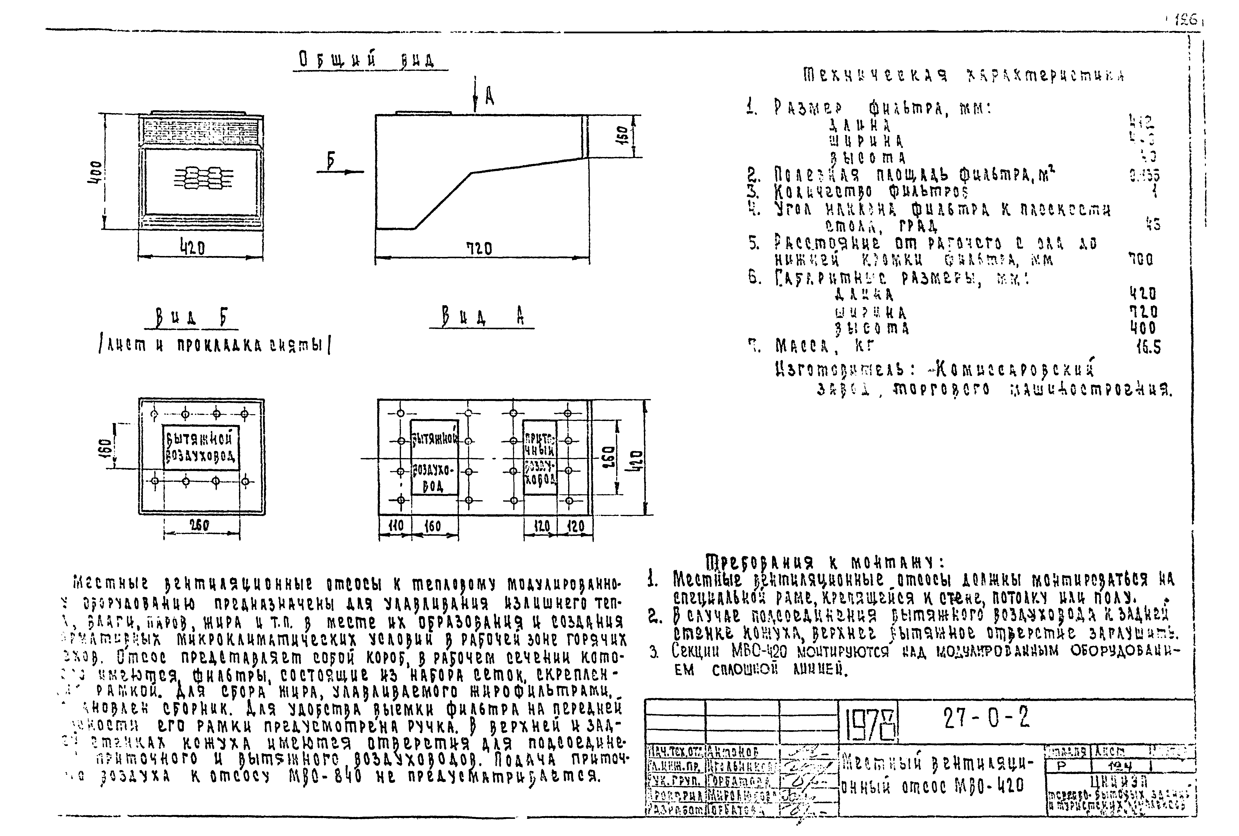 Типовой проект 27-0-2