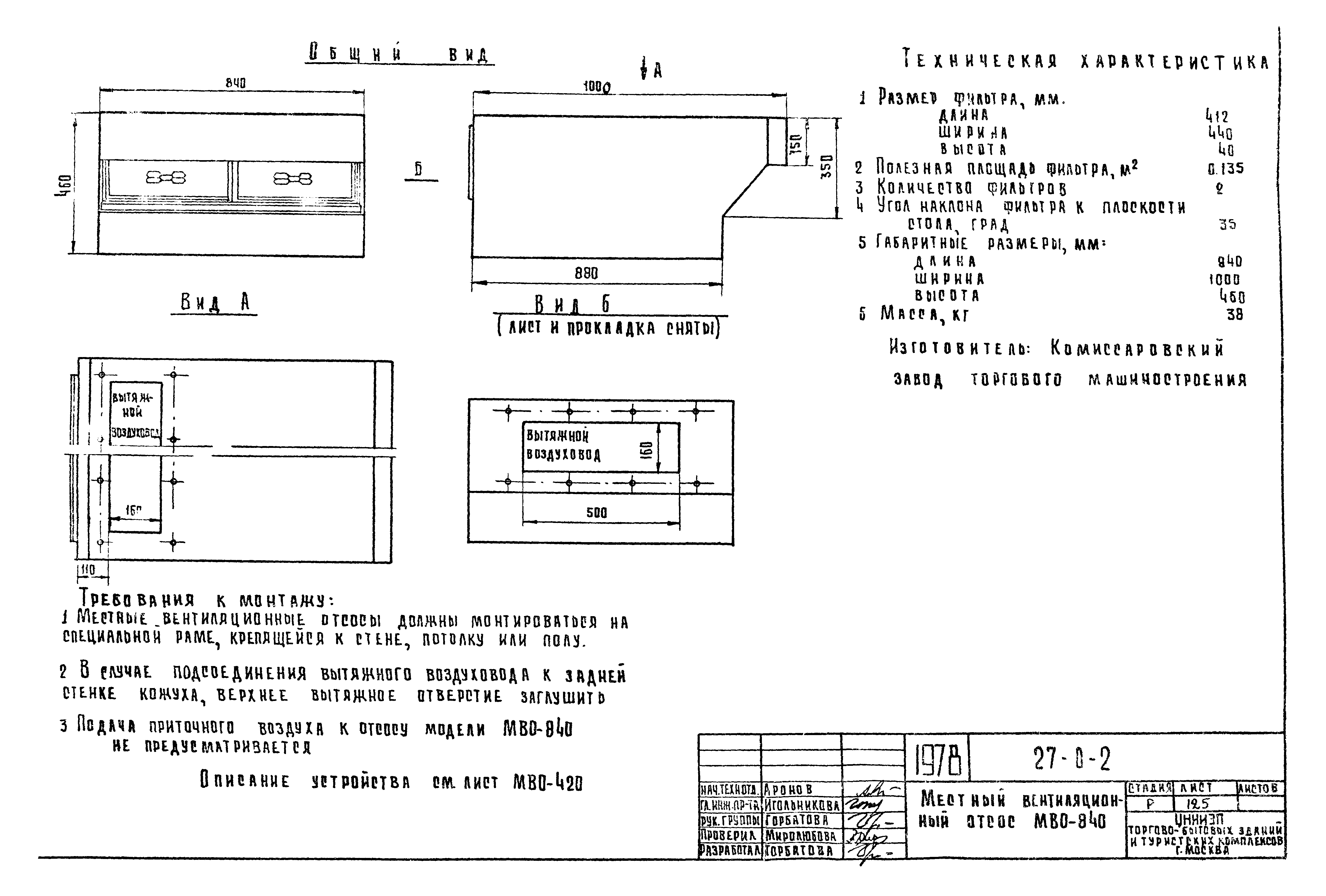 Типовой проект 27-0-2