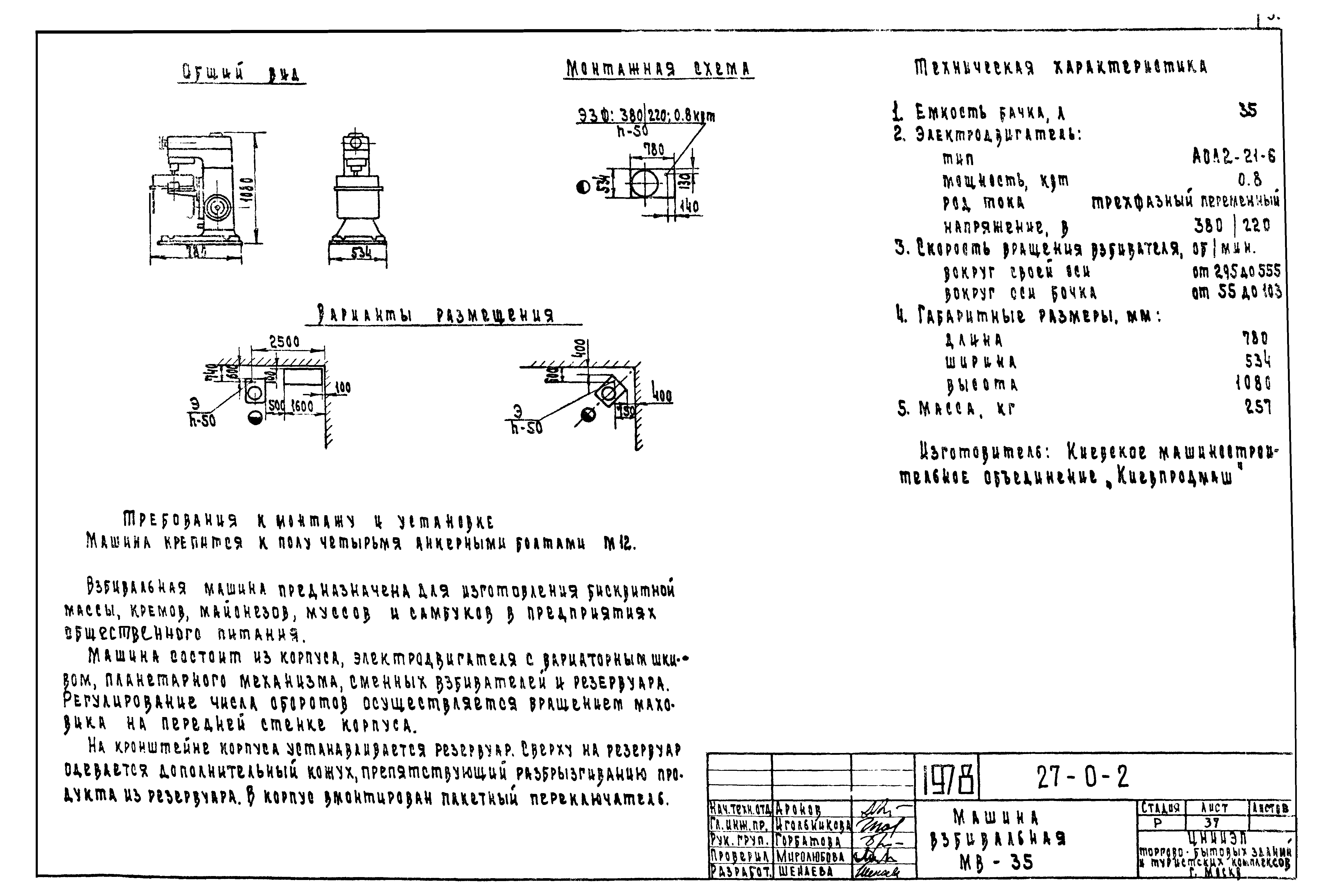 Типовой проект 27-0-2