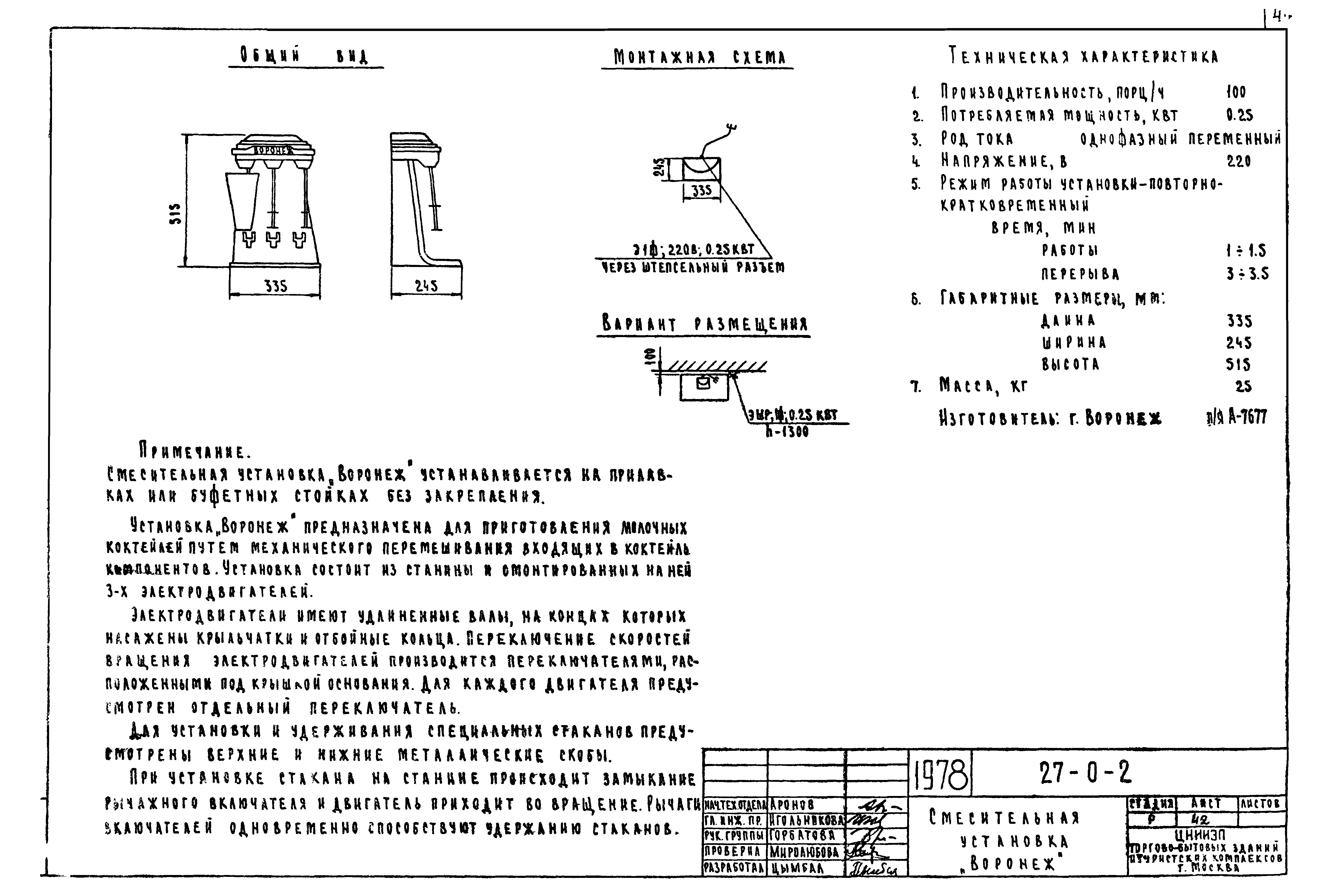 Типовой проект 27-0-2