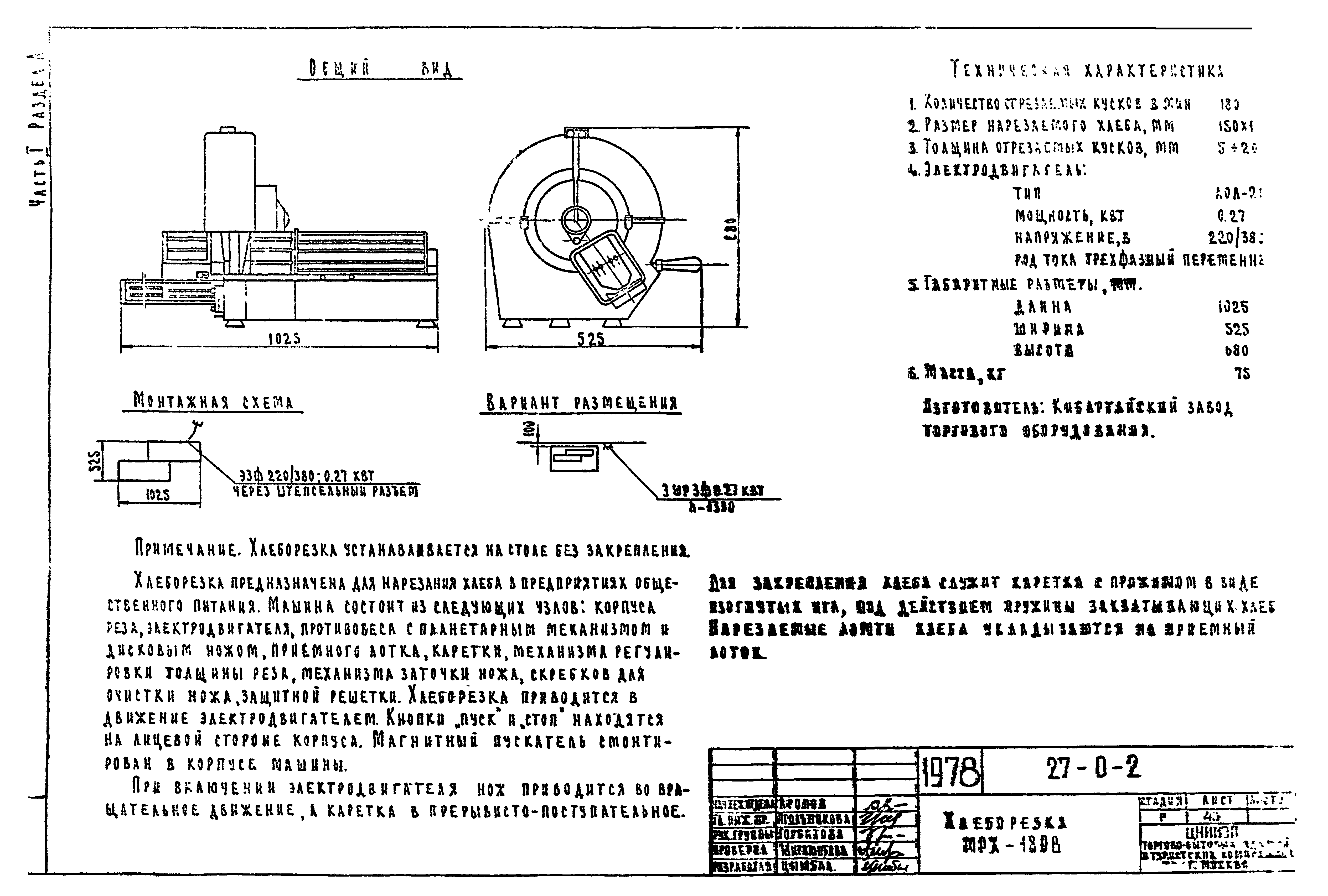 Типовой проект 27-0-2