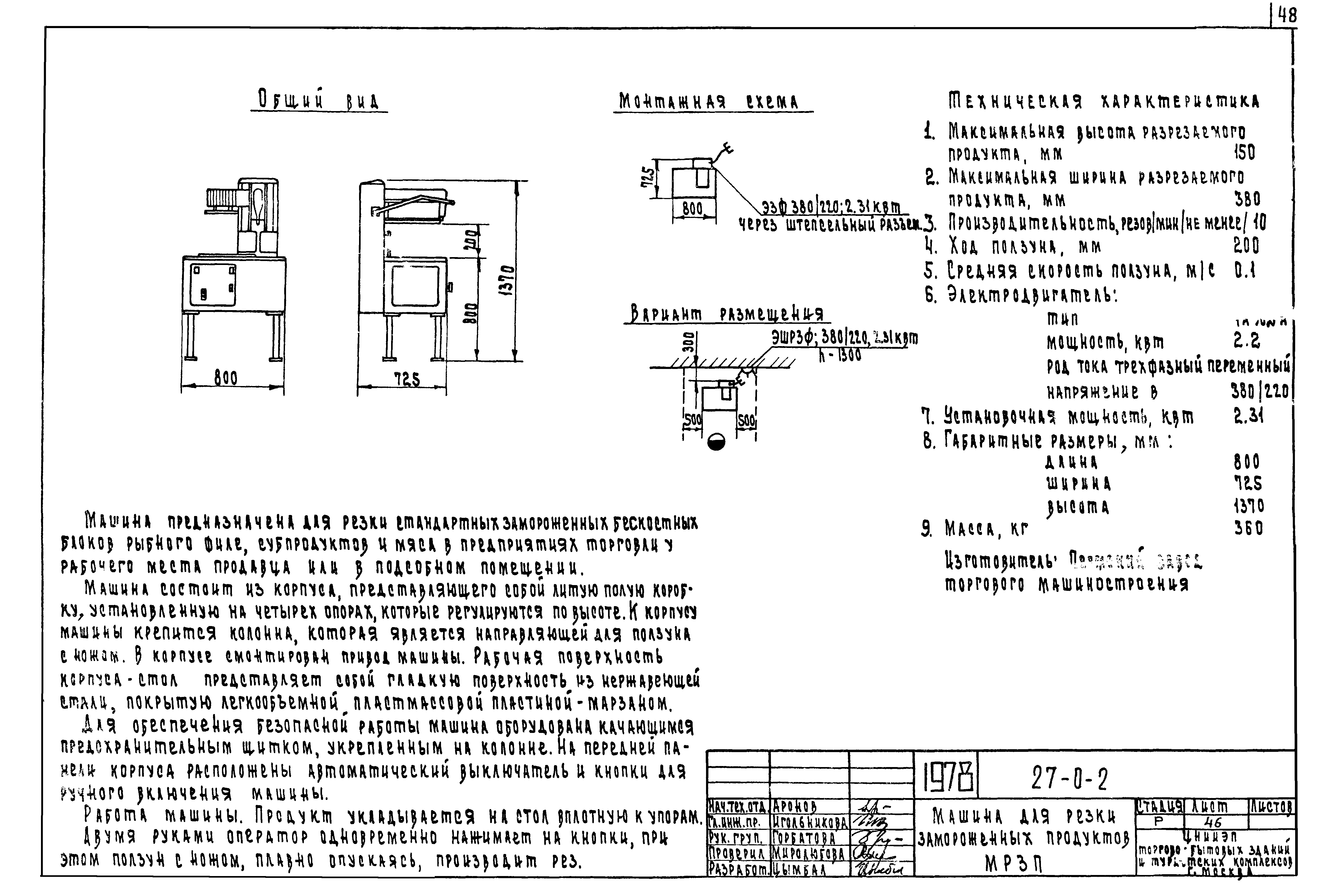 Типовой проект 27-0-2