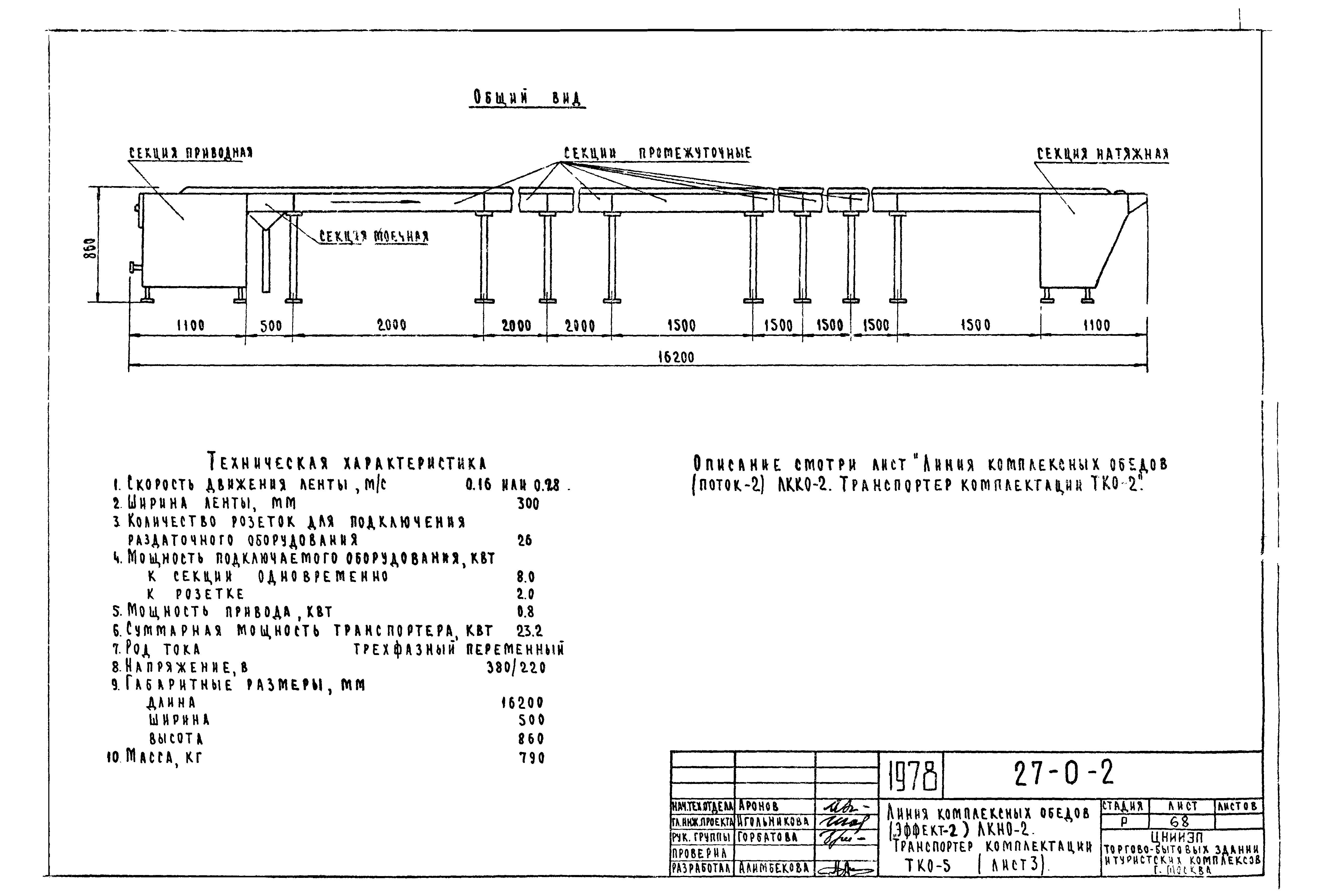 Типовой проект 27-0-2