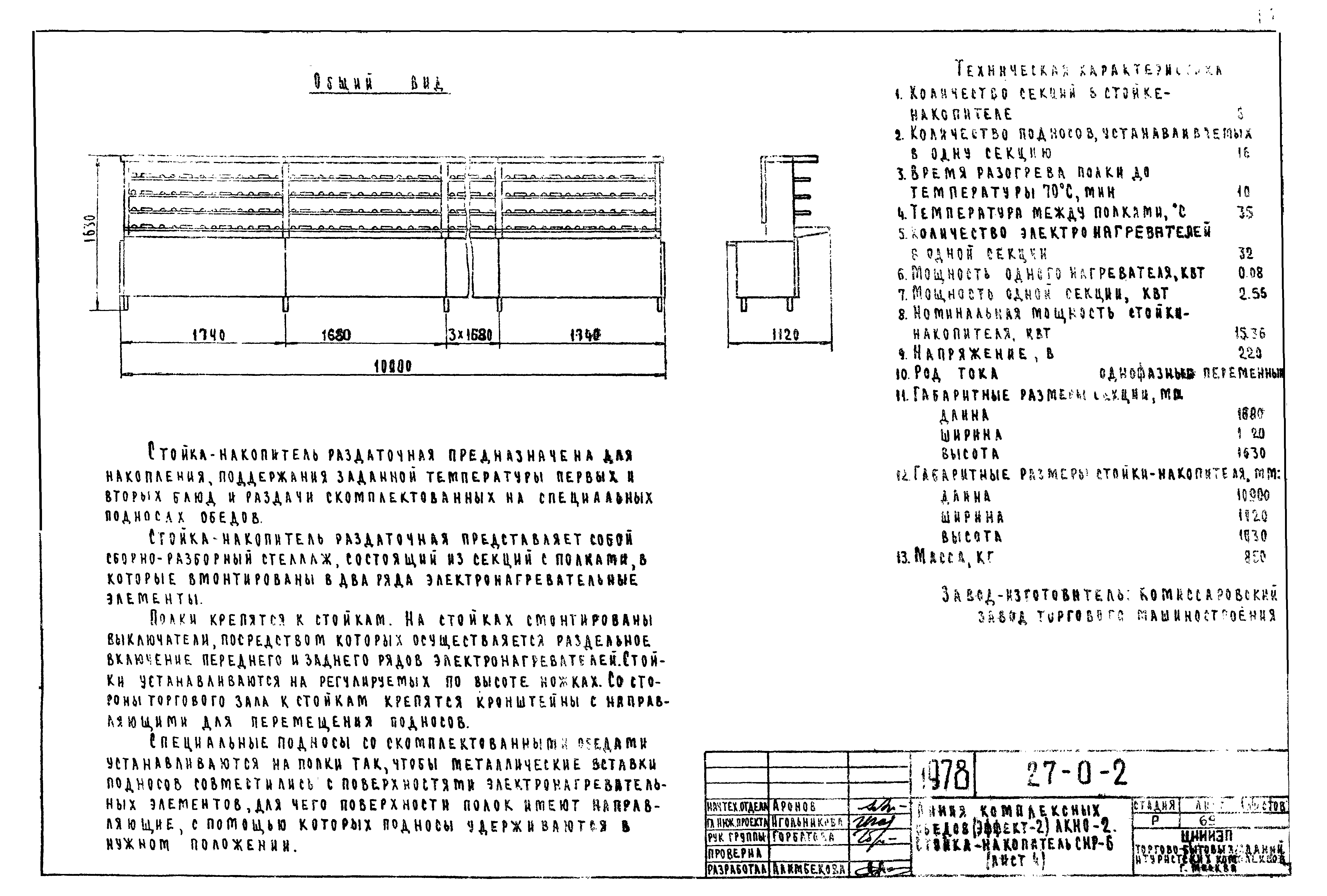 Типовой проект 27-0-2