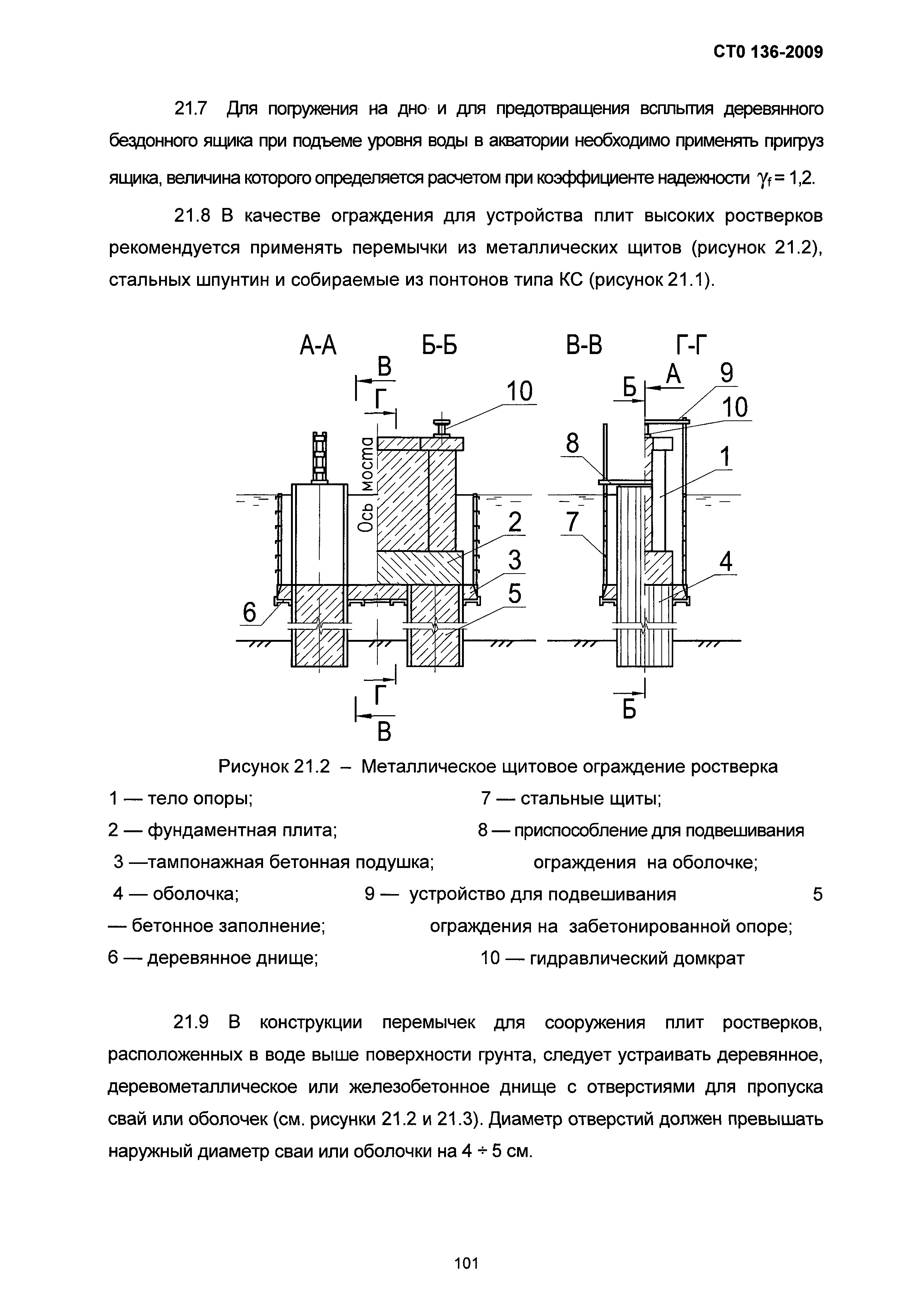 СТО 136-2009