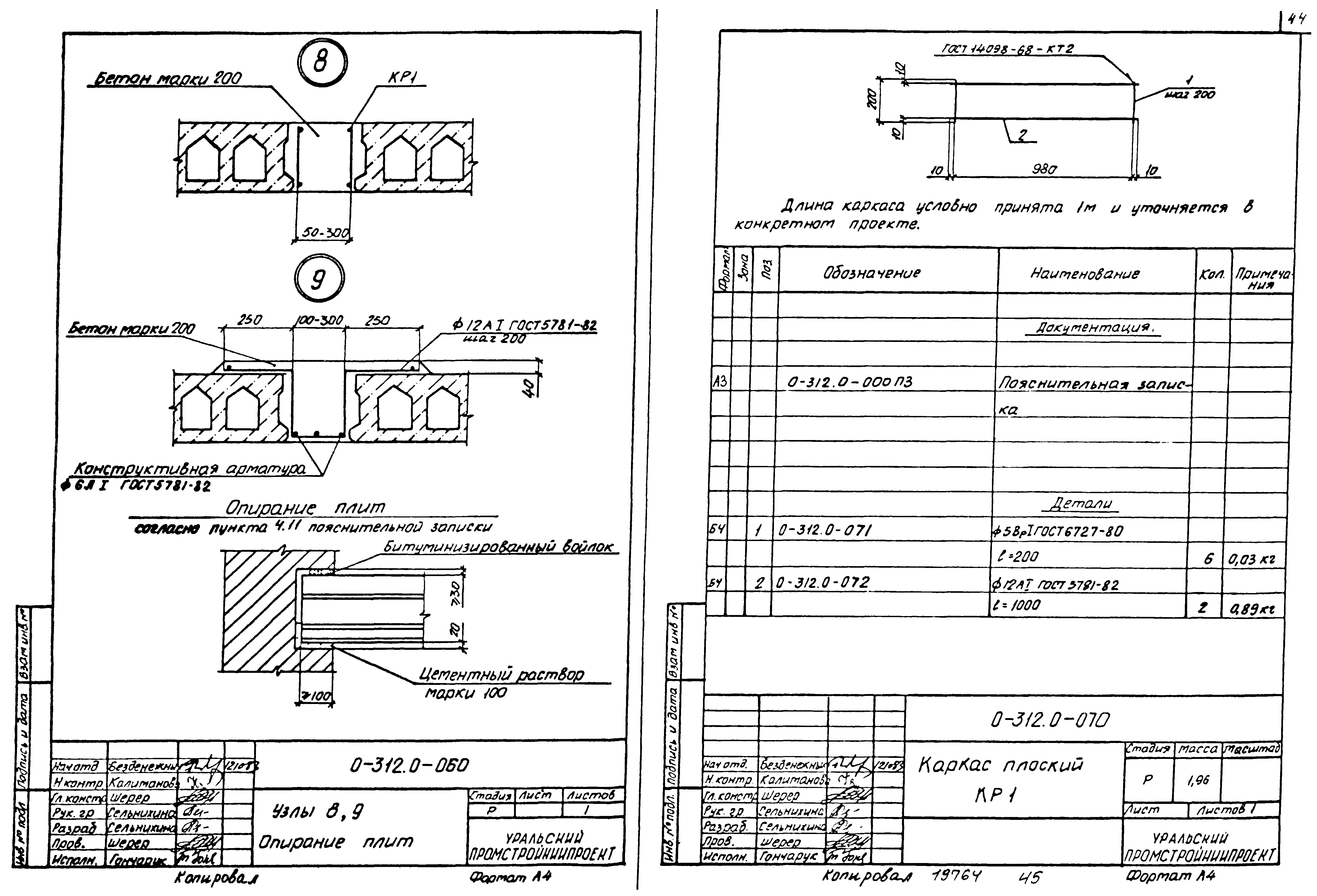 Шифр 0-312